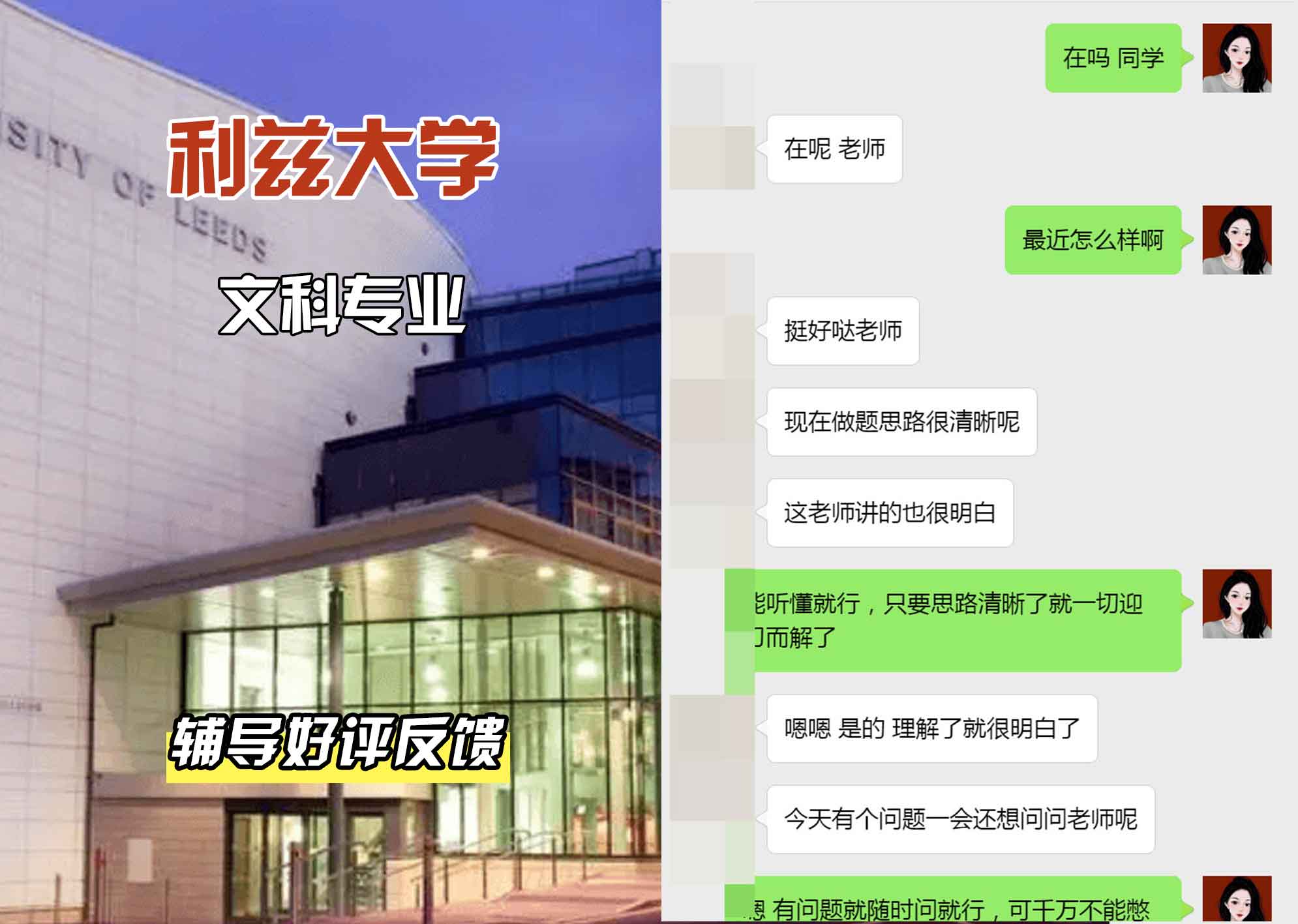 利兹大学leeds文科辅导好评反馈