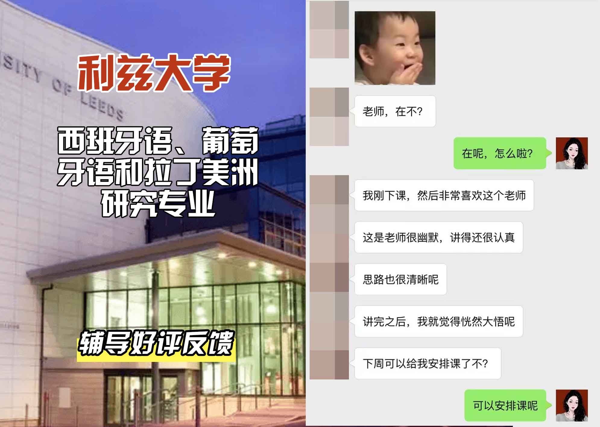 利兹大学leeds西班牙语、葡萄牙语和拉丁美洲研究辅导好评反馈