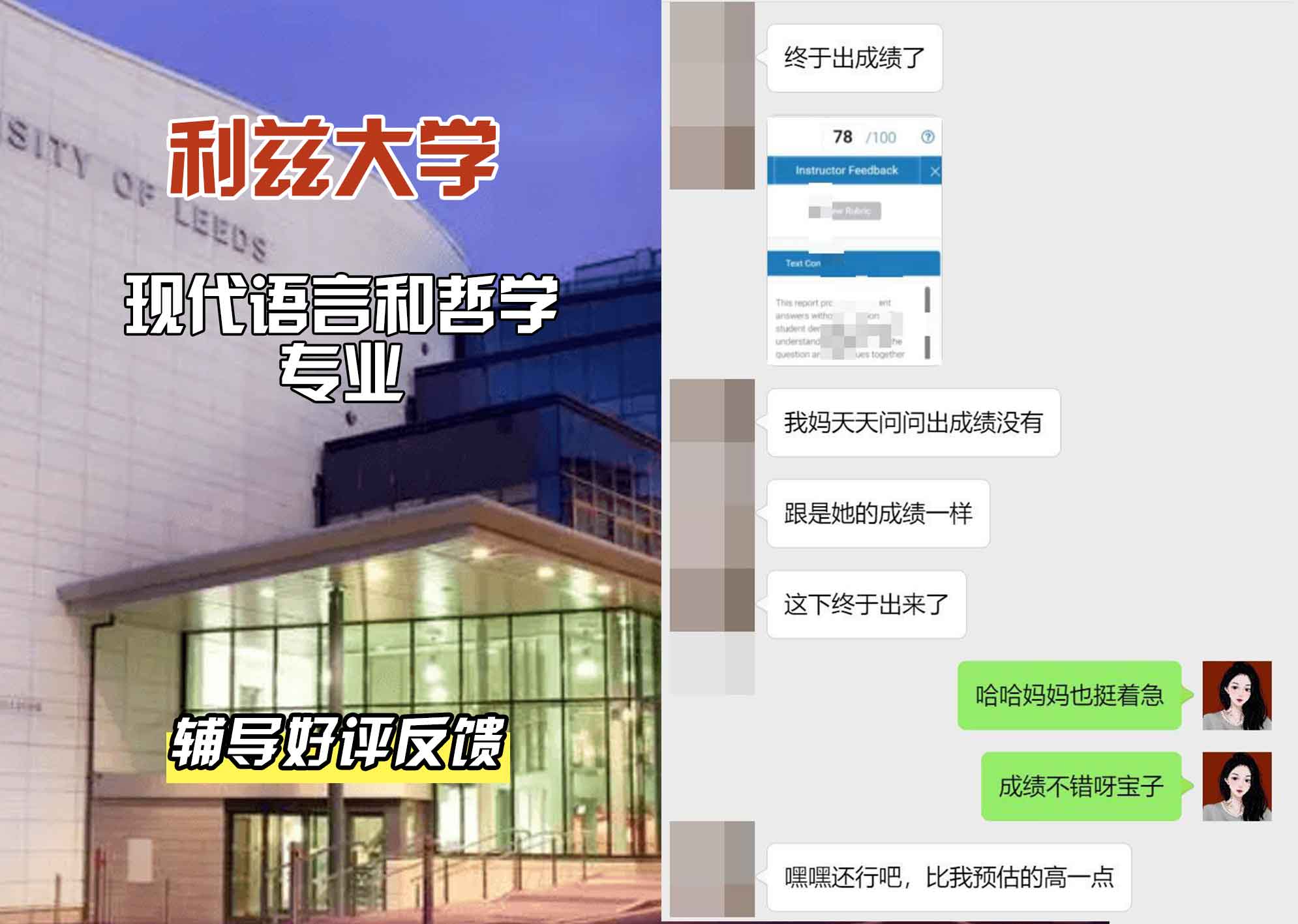 利兹大学leeds现代语言和哲学辅导好评反馈