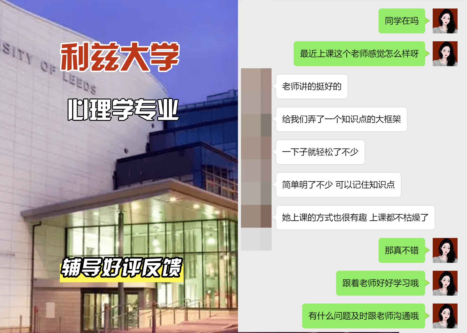 利兹大学leeds心理学辅导好评反馈