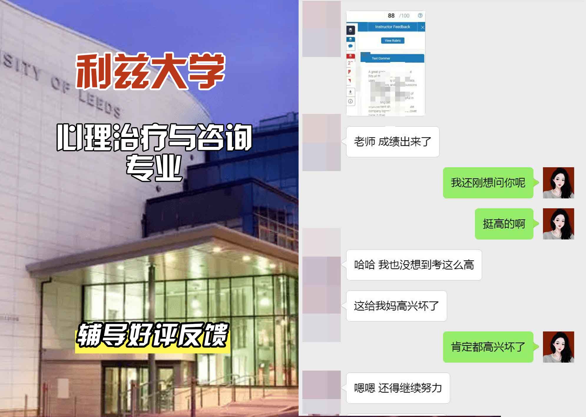 利兹大学leeds心理治疗与咨询辅导好评反馈