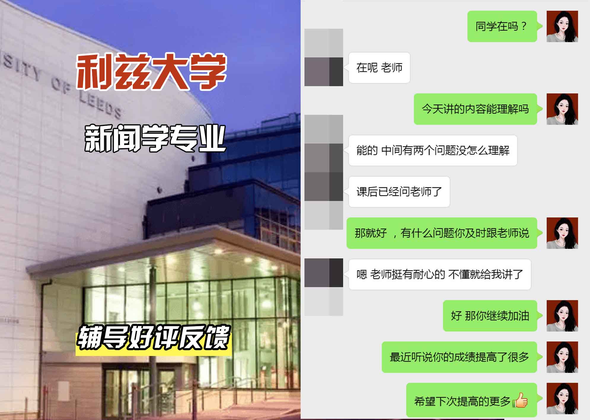 利兹大学leeds新闻学辅导好评反馈