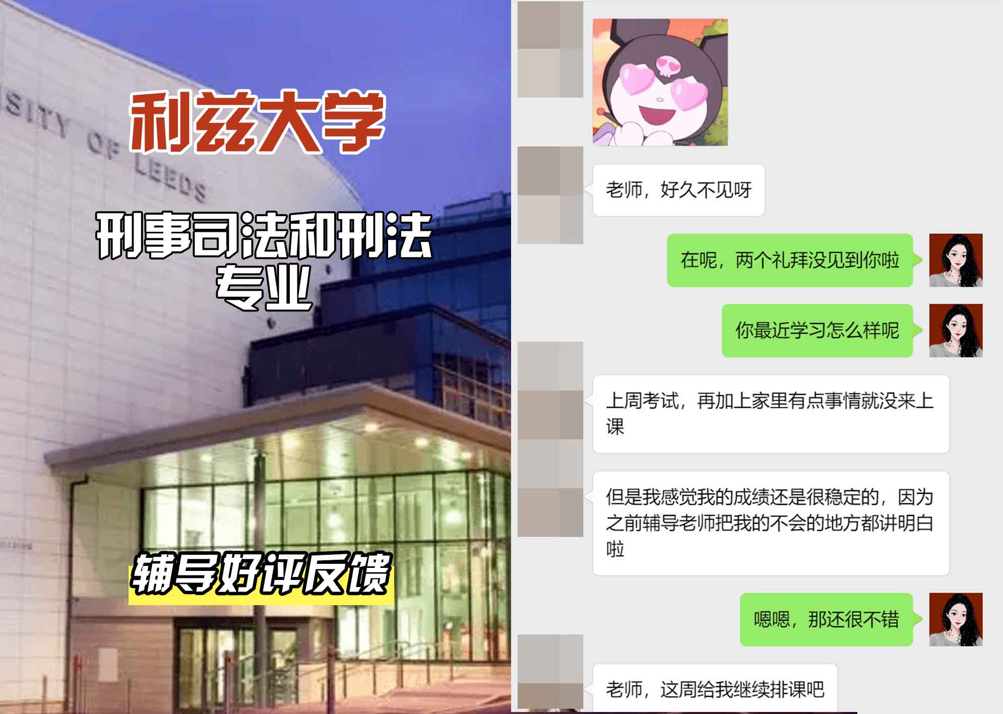 利兹大学leeds刑事司法和刑法辅导好评反馈