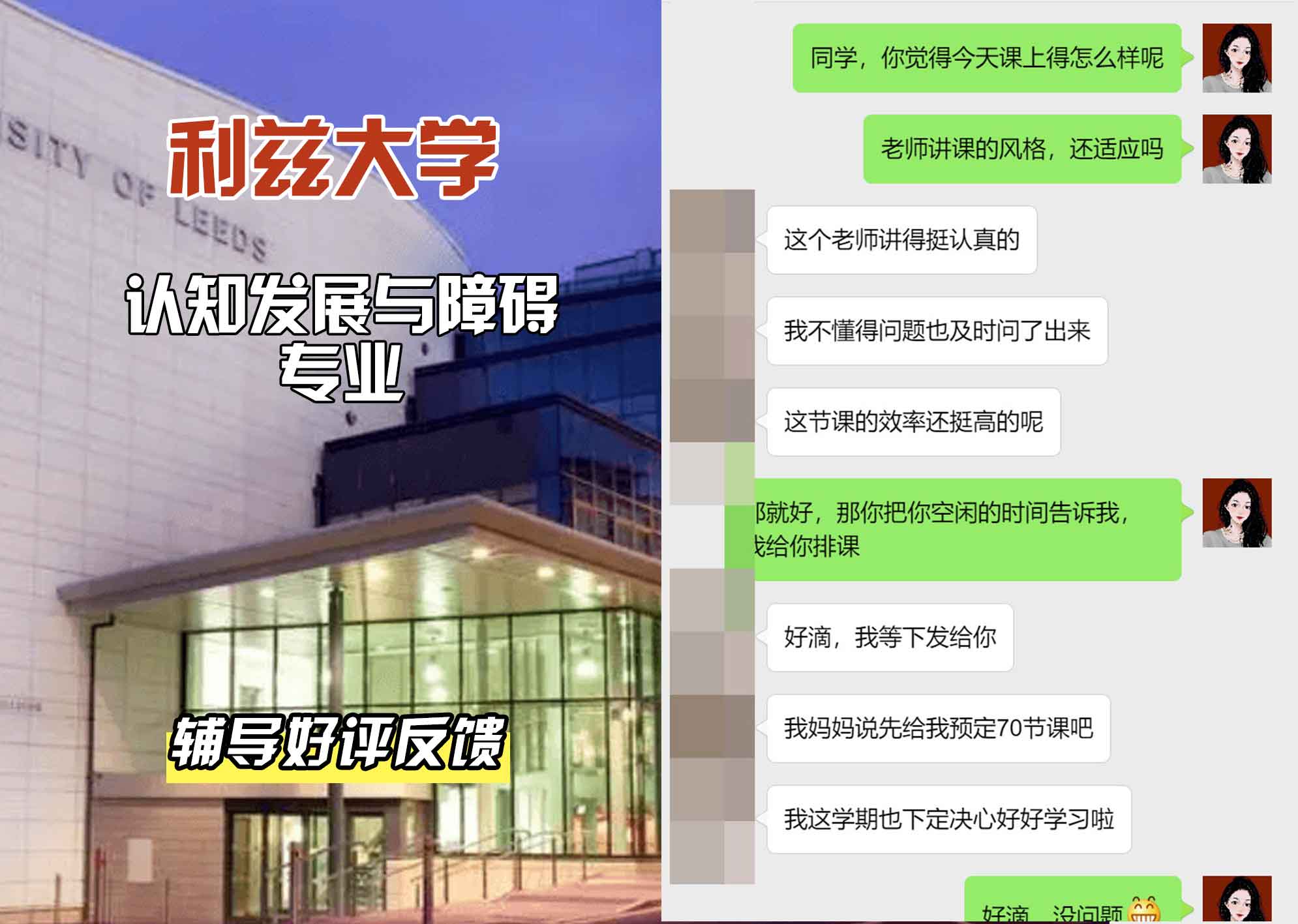 利兹大学leeds认知发展与障碍辅导好评反馈