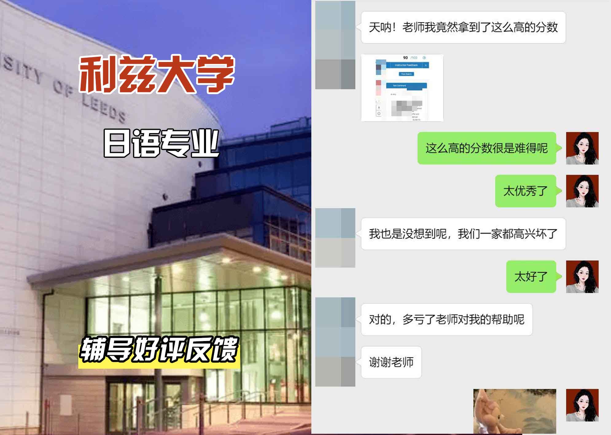 利兹大学leeds日语辅导好评反馈