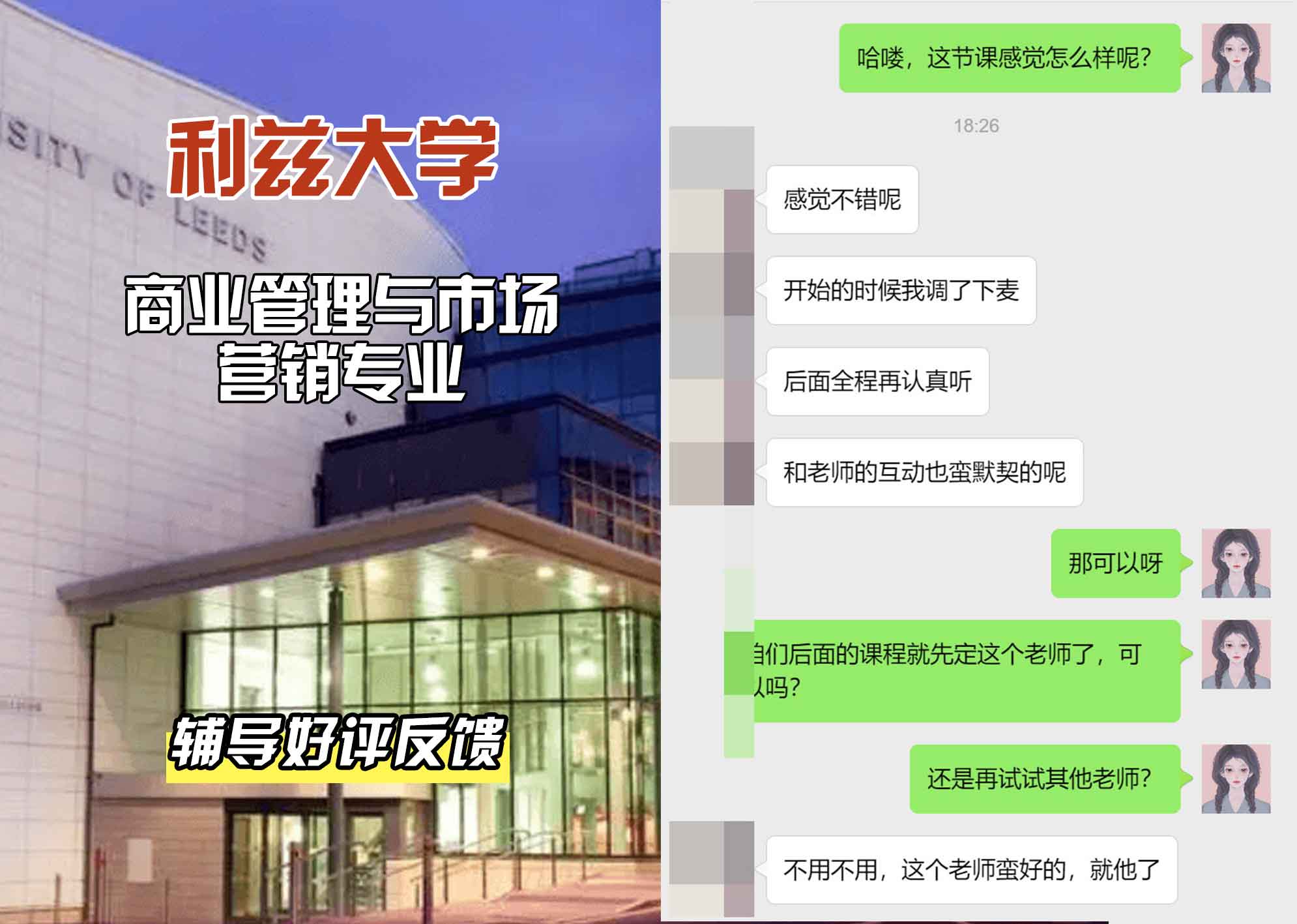 利兹大学leeds商业管理与市场营销辅导好评反馈
