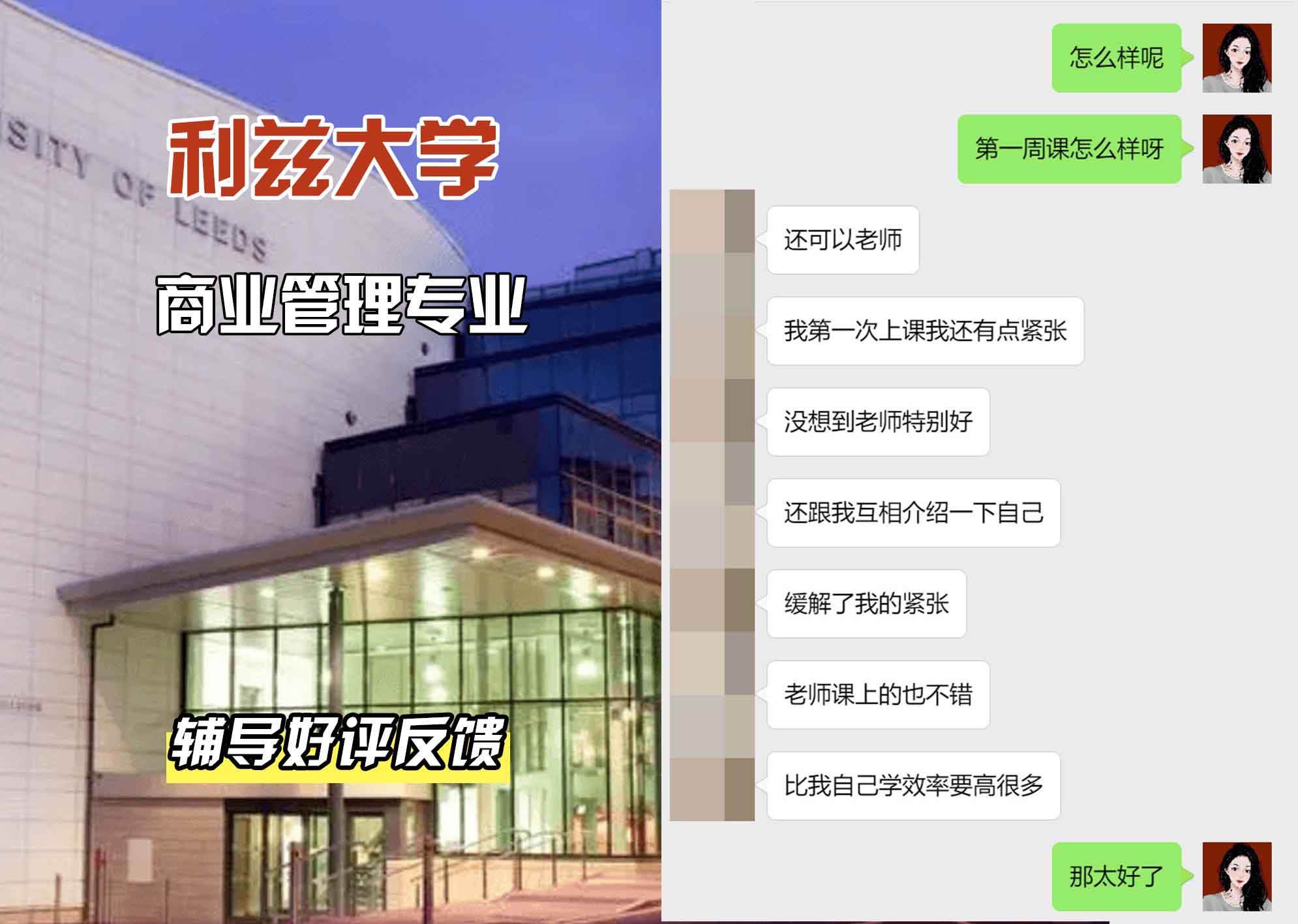 利兹大学leeds商业管理辅导好评反馈