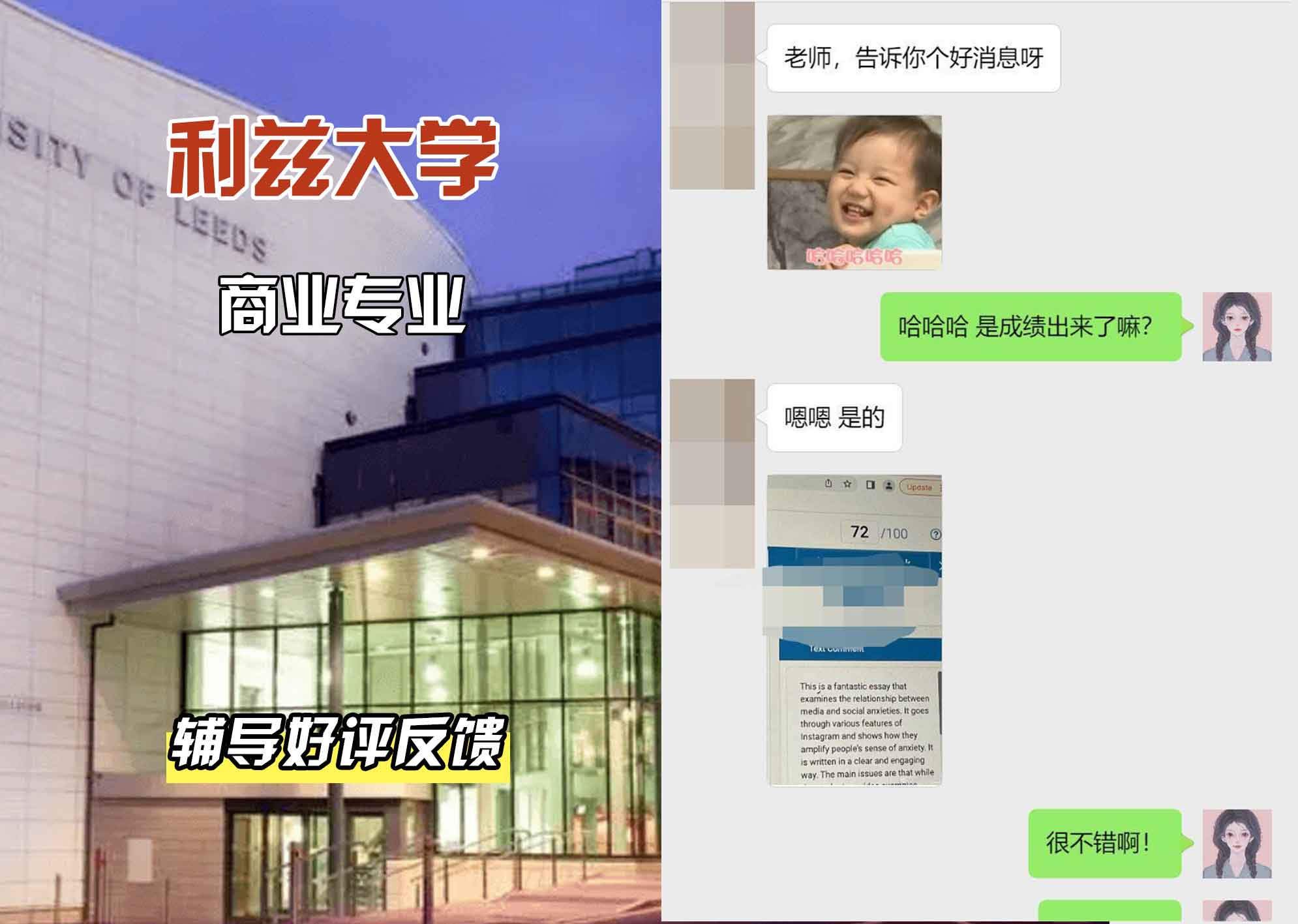 利兹大学leeds综合国际预科课程（商业）辅导好评反馈