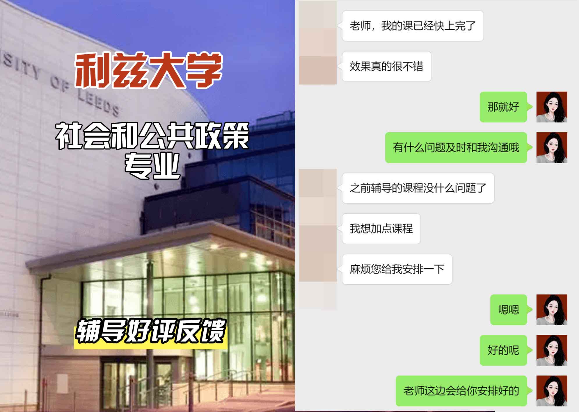 利兹大学leeds社会和公共政策辅导好评反馈