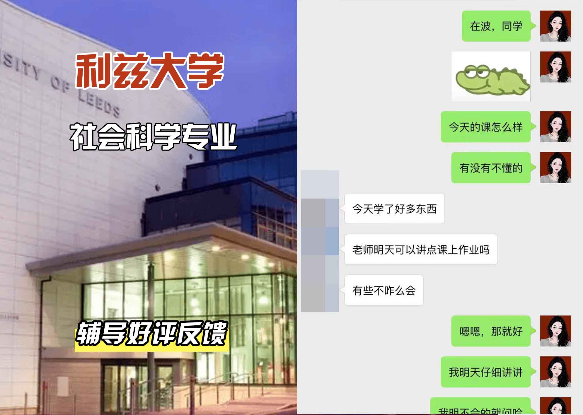利兹大学leeds社会科学辅导好评反馈