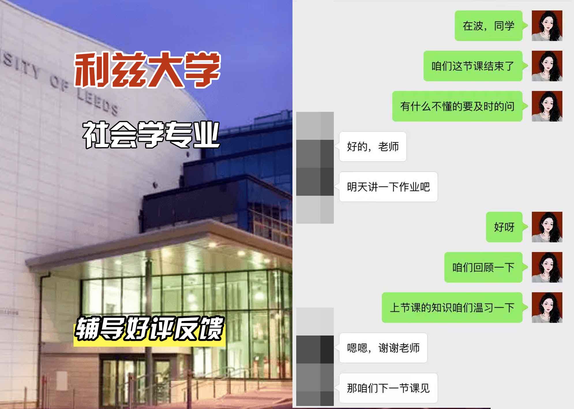 利兹大学leeds社会学辅导好评反馈