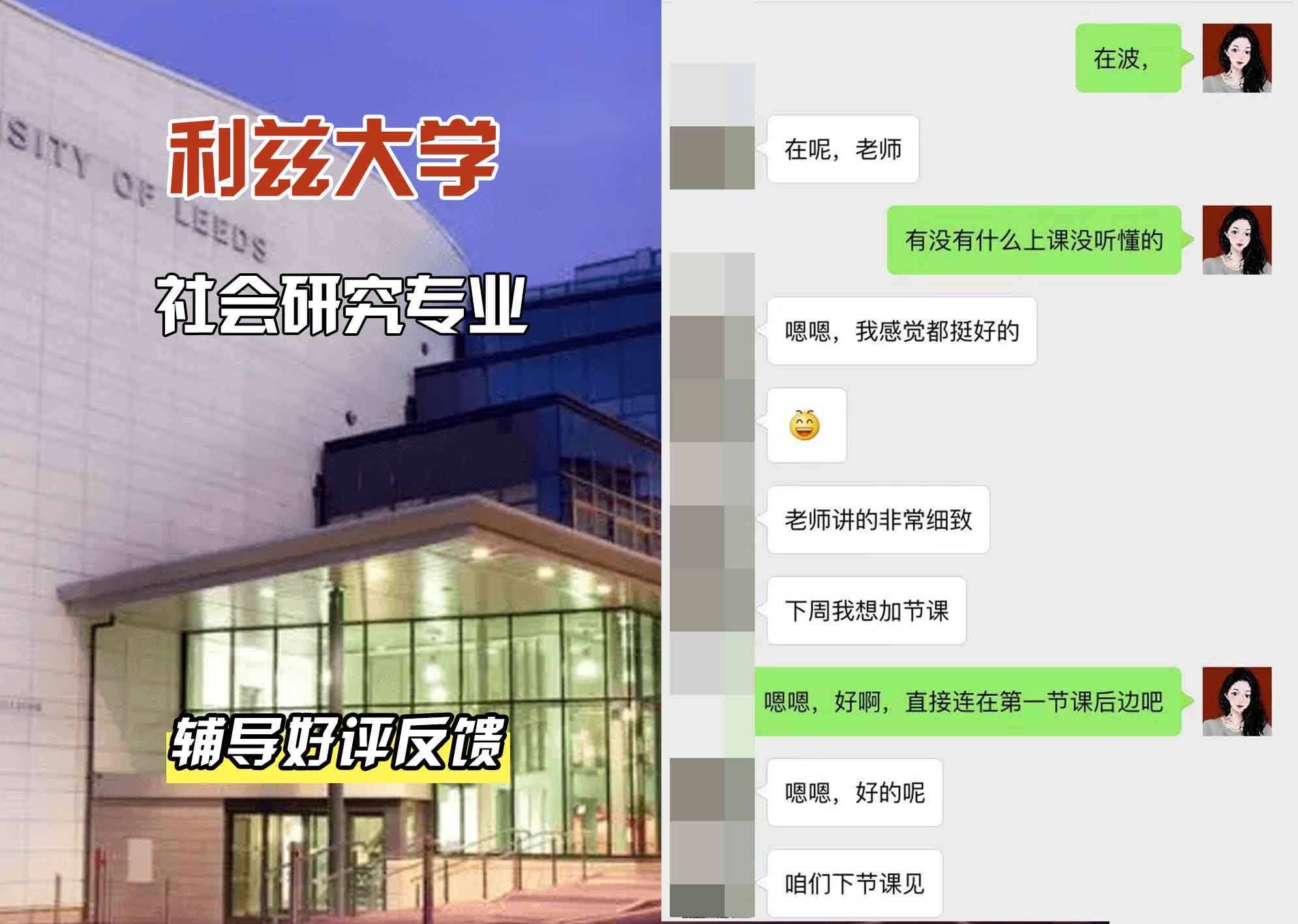利兹大学leeds社会研究辅导好评反馈