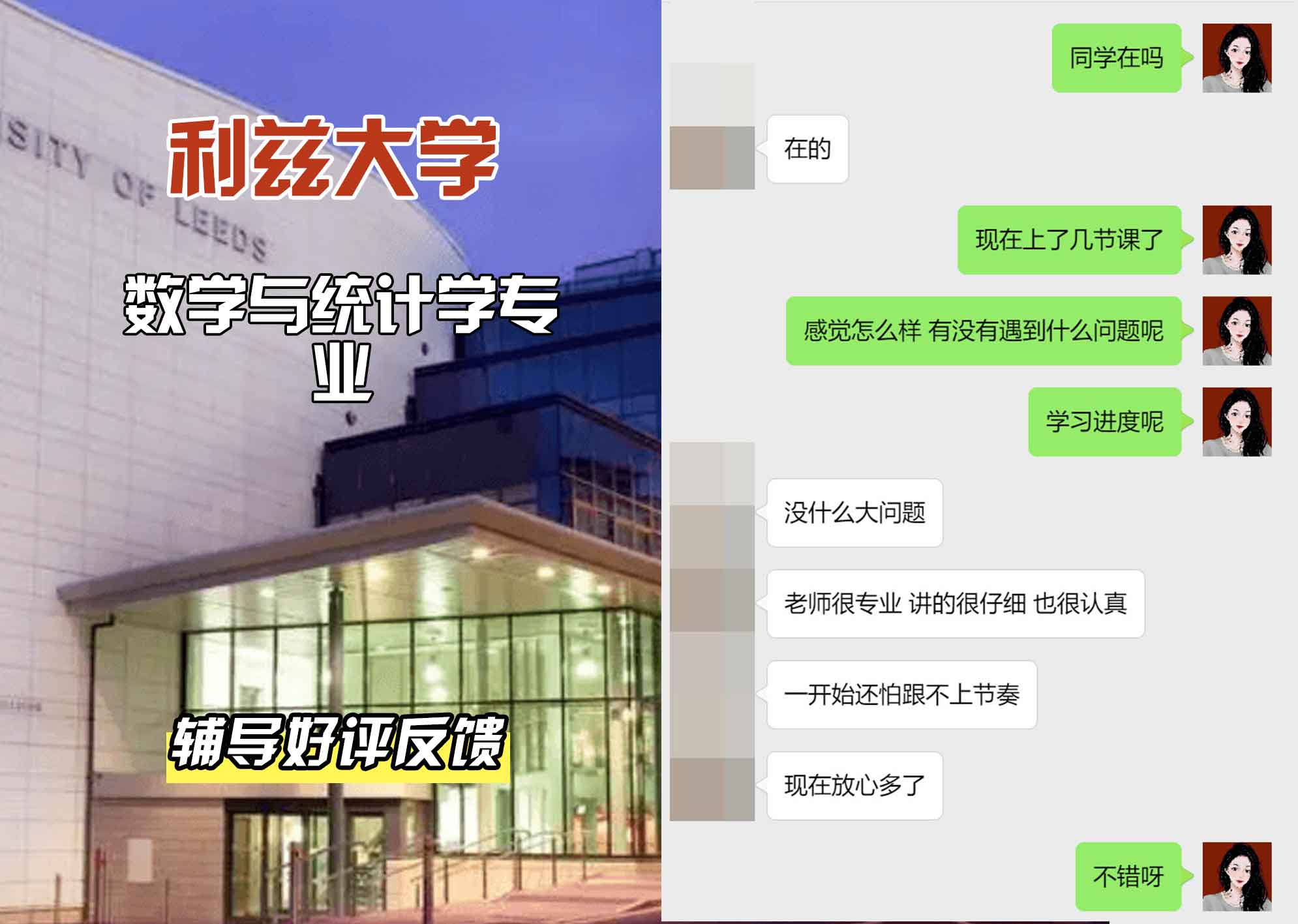 利兹大学leeds数学与统计学辅导好评反馈