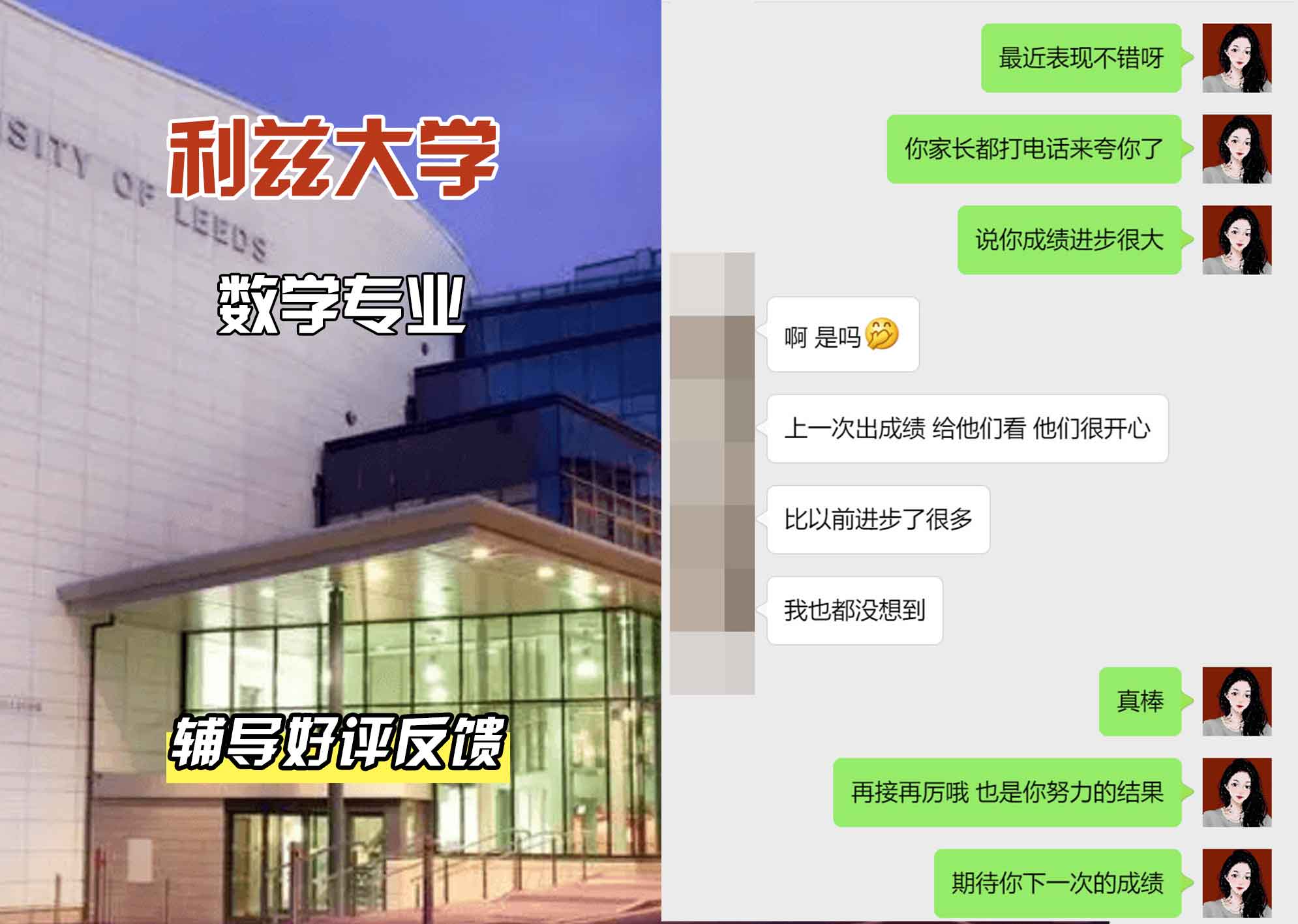 利兹大学leeds数学专业辅导好评反馈
