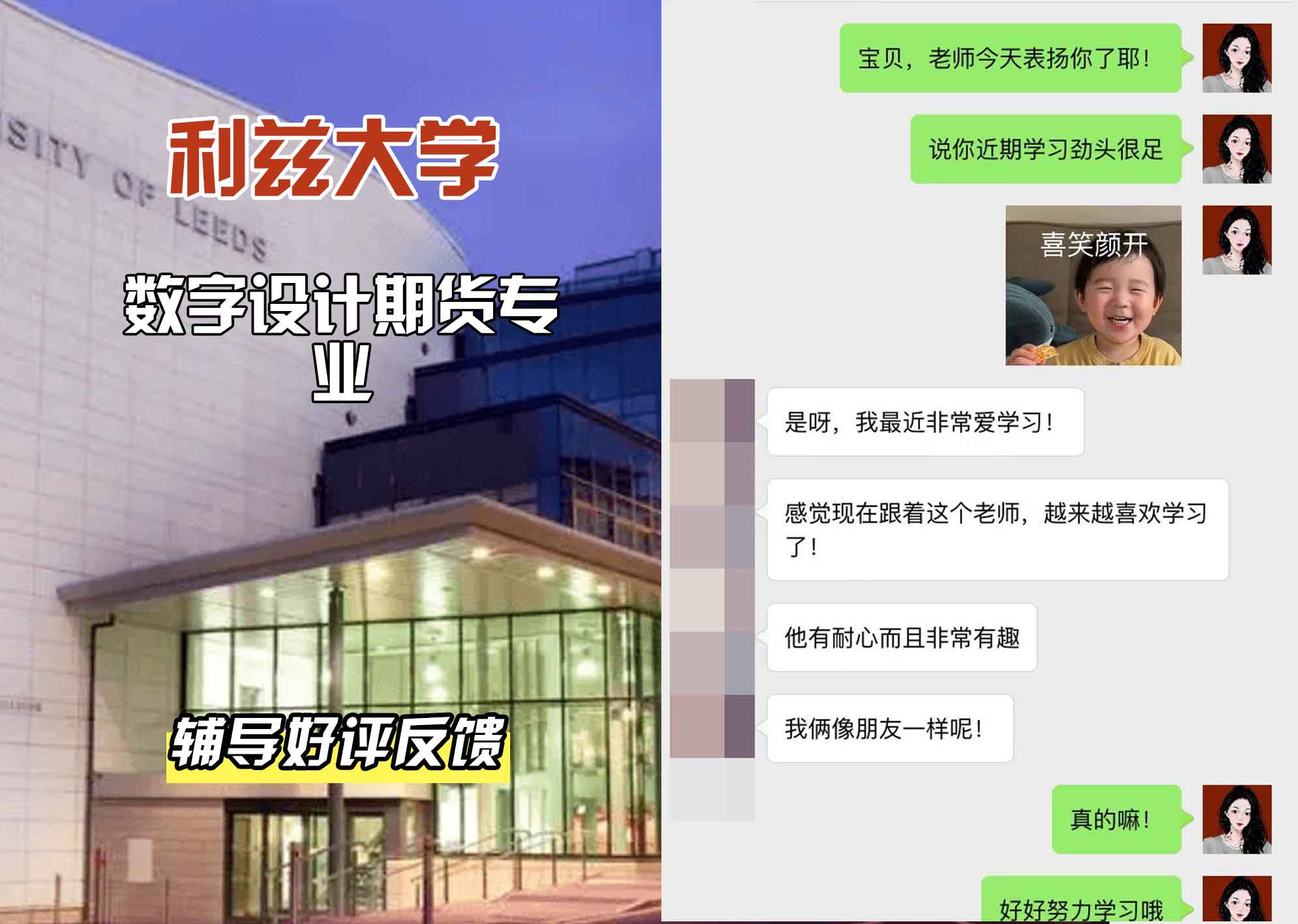 利兹大学leeds数字设计期货辅导好评反馈