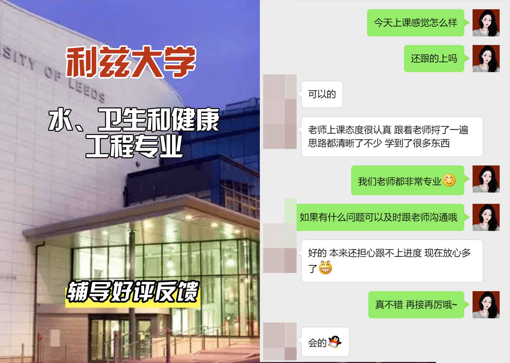 利兹大学leeds水、卫生和健康工程辅导好评反馈