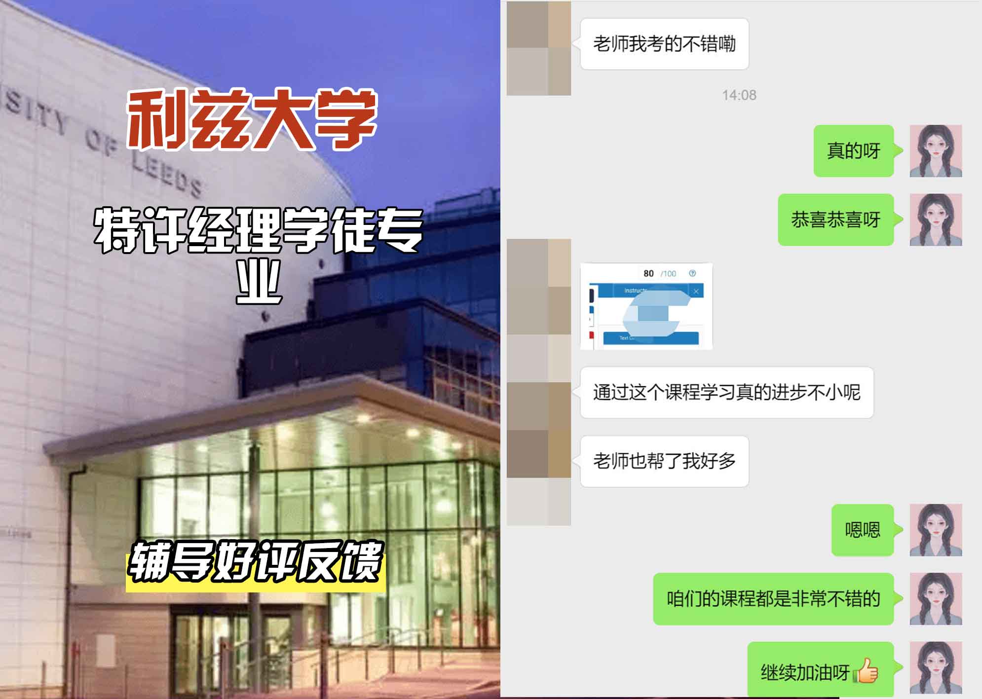 利兹大学leeds特许经理学徒辅导好评反馈