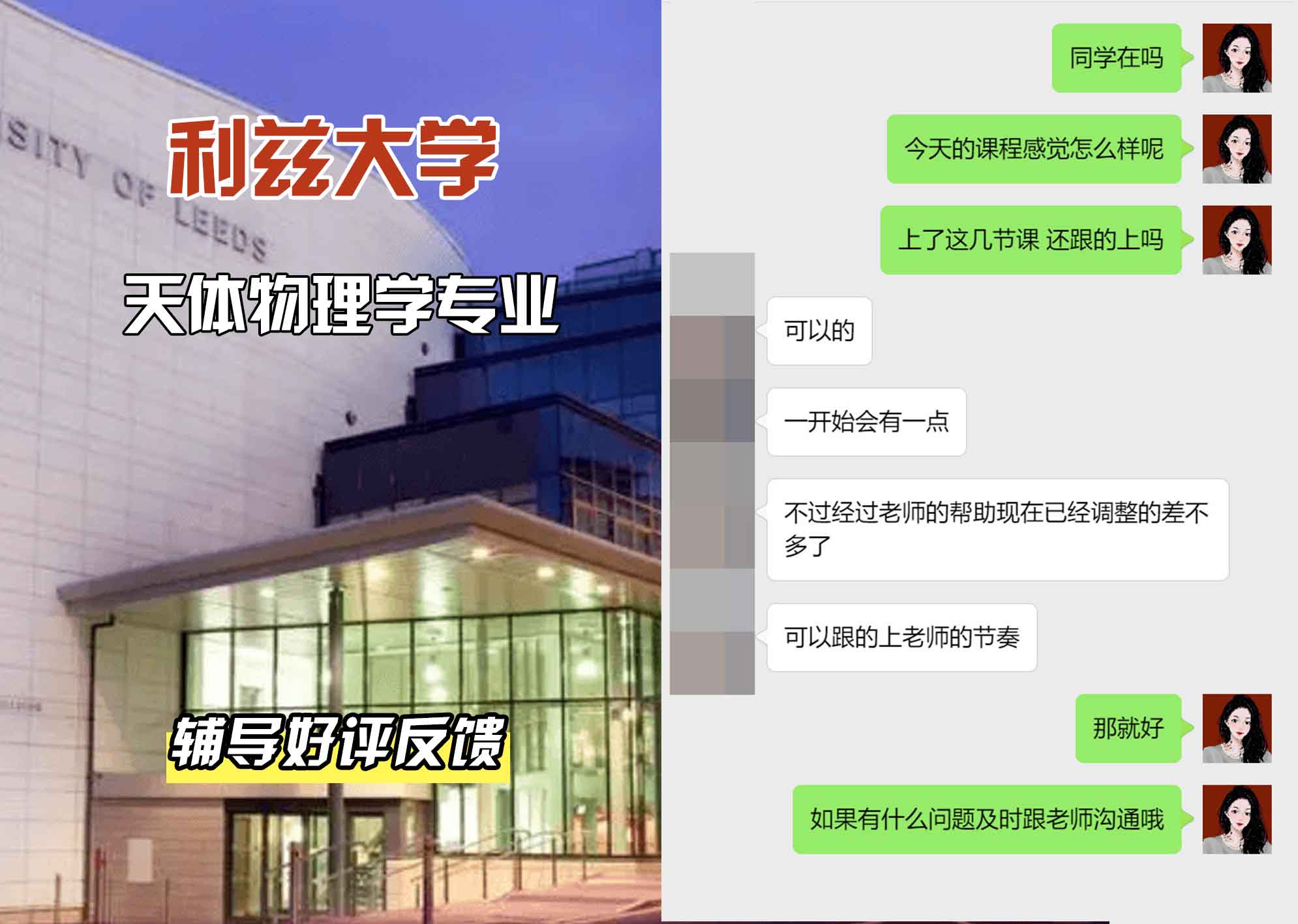 利兹大学leeds天体物理学辅导好评反馈