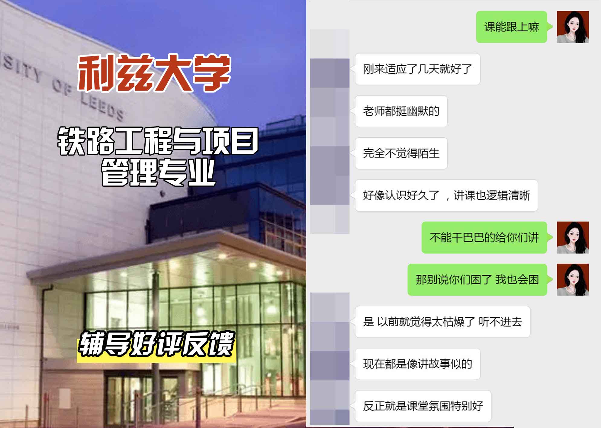 利兹大学leeds铁路工程与项目管理辅导好评反馈