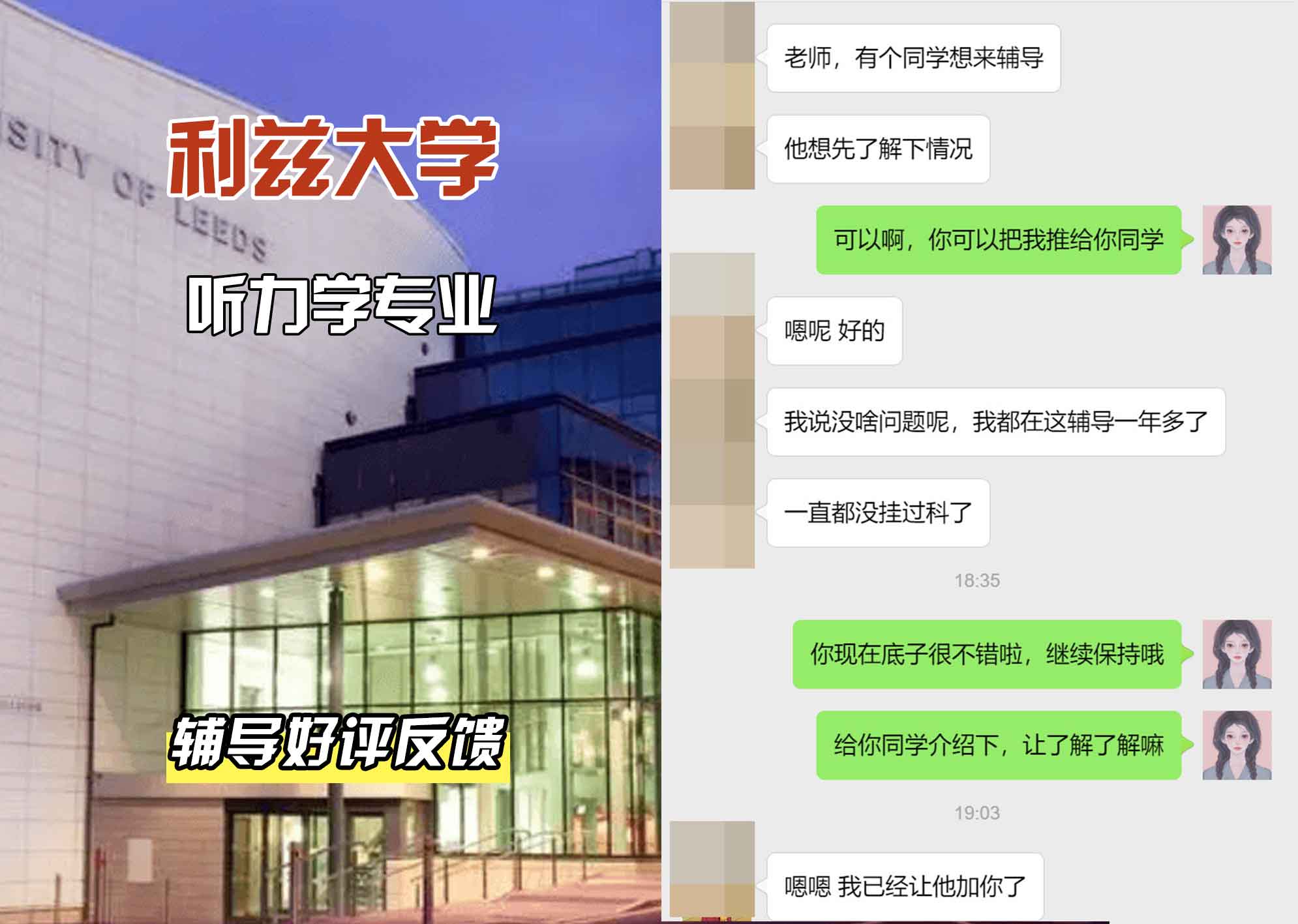 利兹大学leeds听力学辅导好评反馈