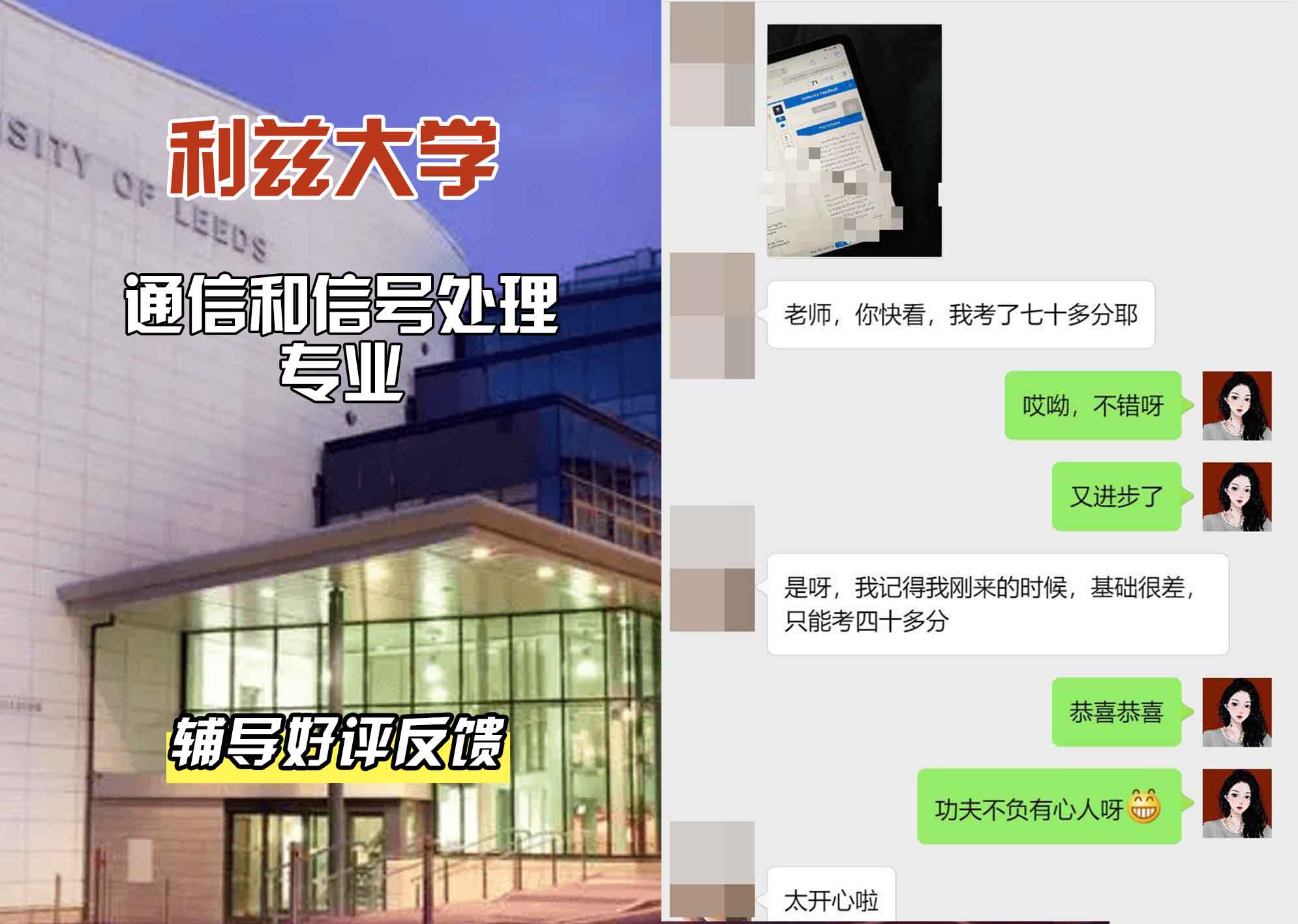 利兹大学leeds通信和信号处理辅导好评反馈