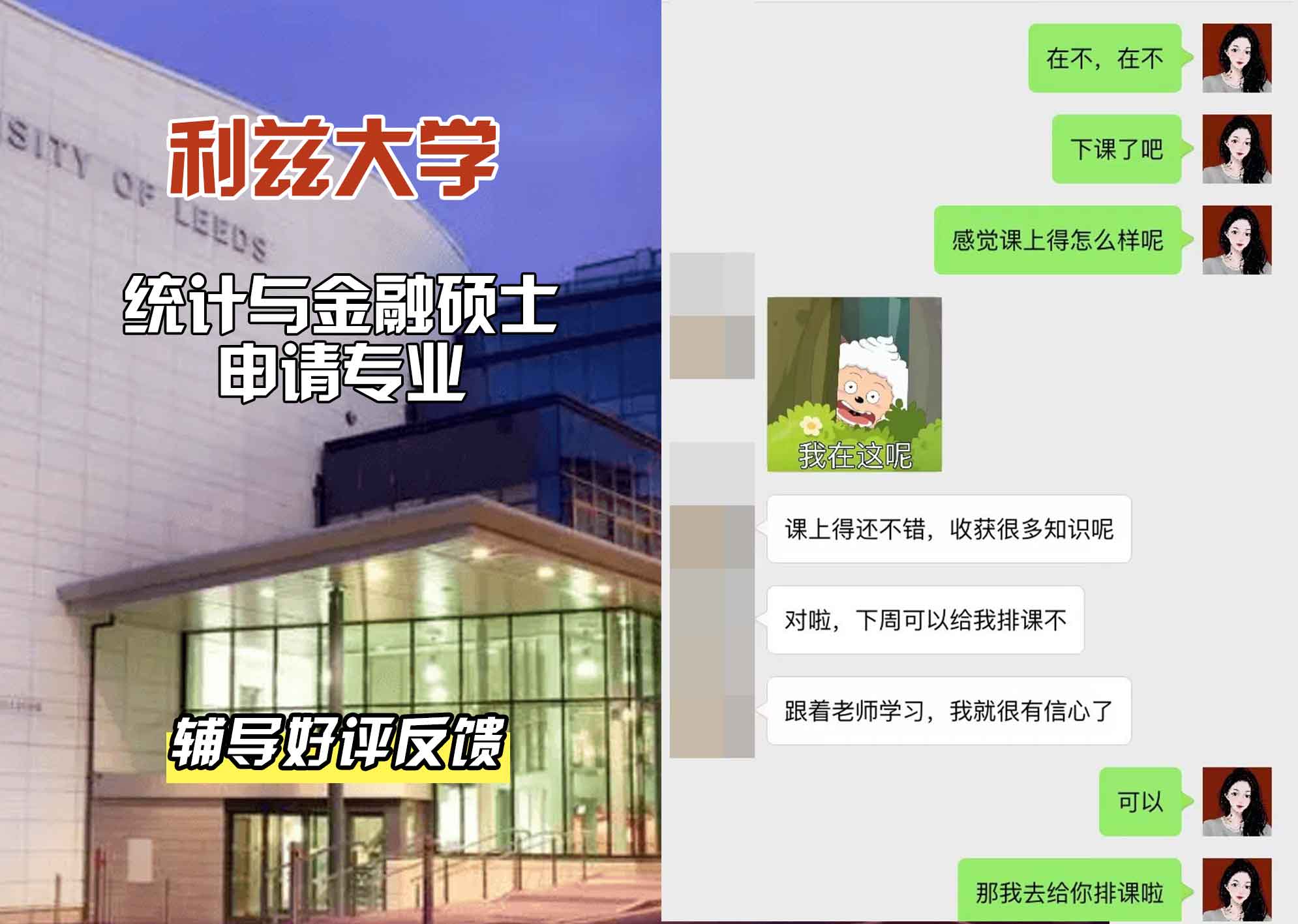 利兹大学leeds统计与金融硕士申请辅导好评反馈