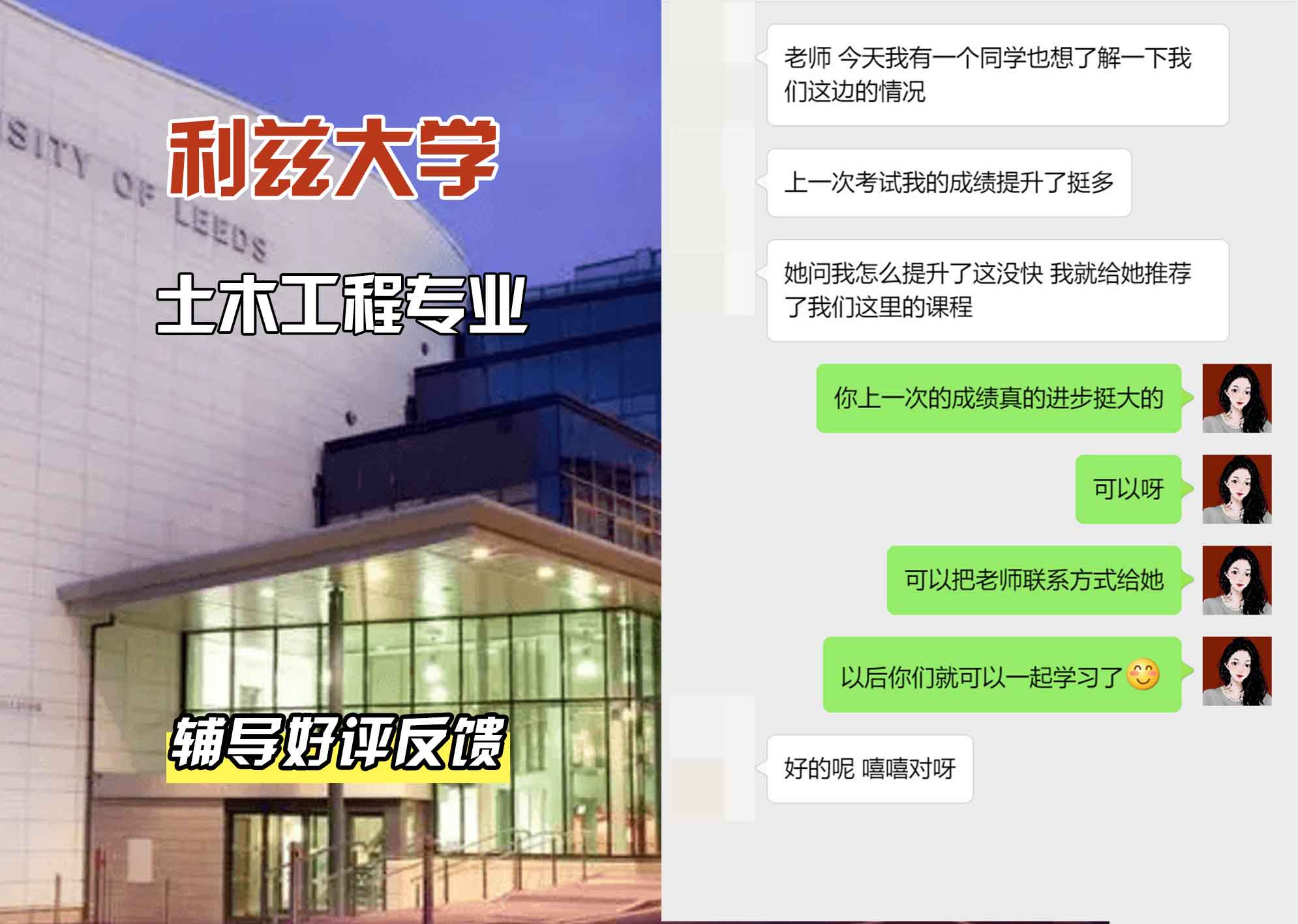 利兹大学leeds土木工程辅导好评反馈