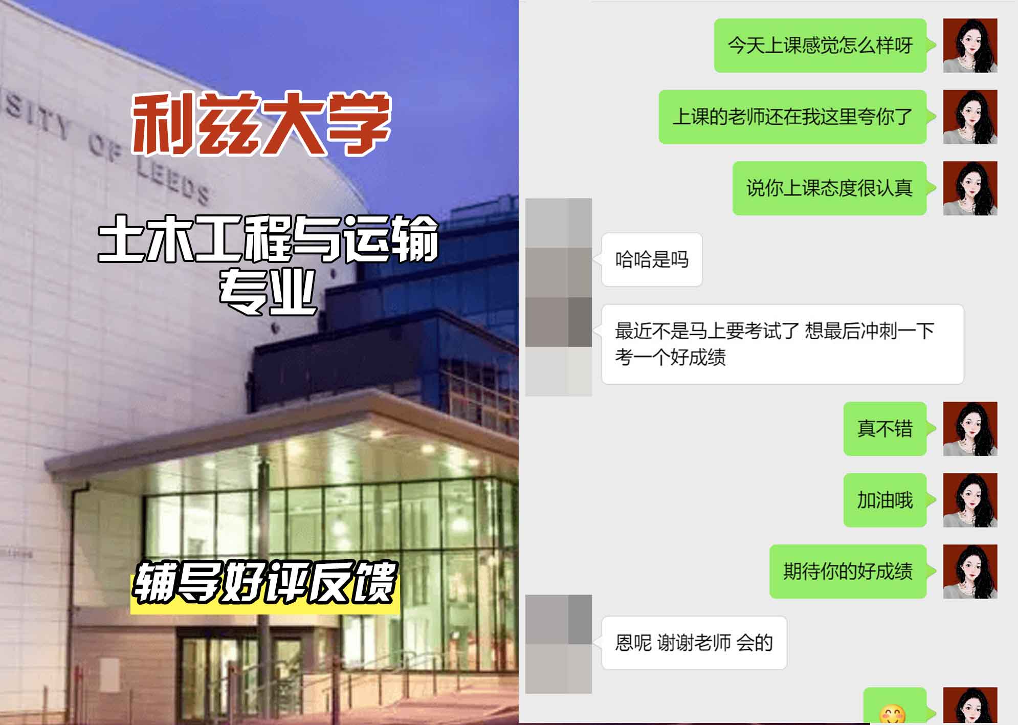 利兹大学leeds土木工程与运输辅导好评反馈