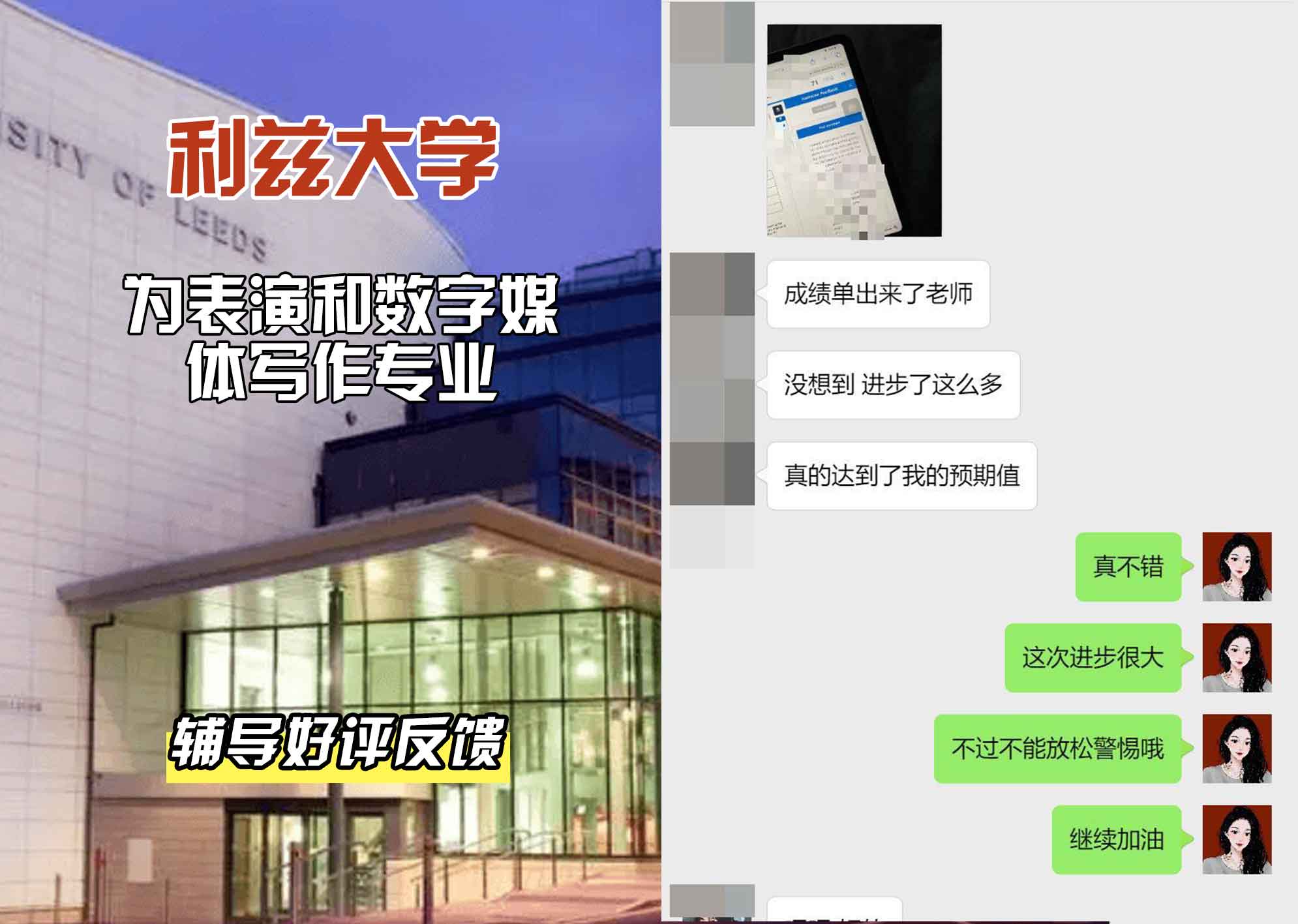 利兹大学leeds为表演和数字媒体写作辅导好评反馈