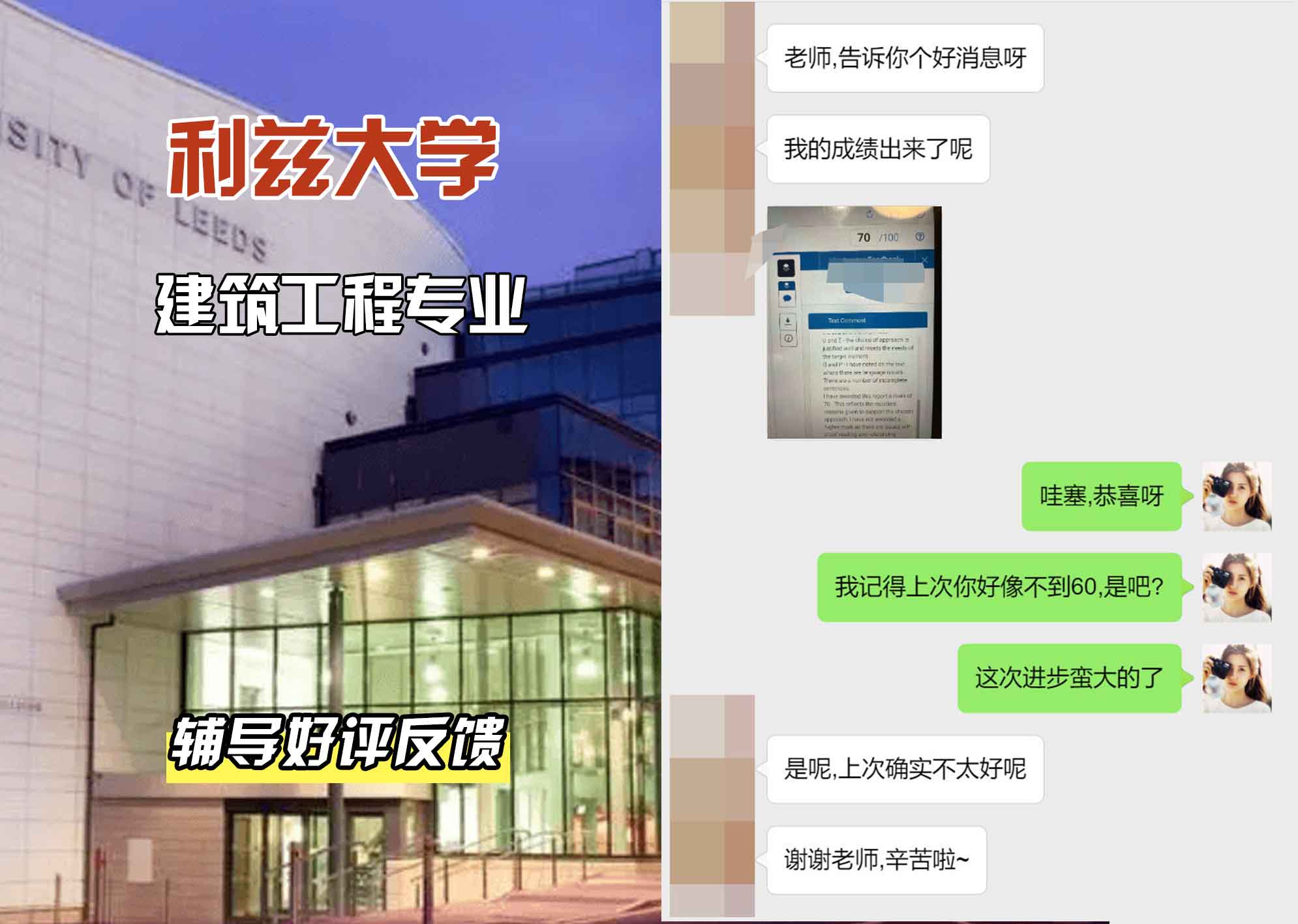 利兹大学leeds建筑工程辅导好评反馈