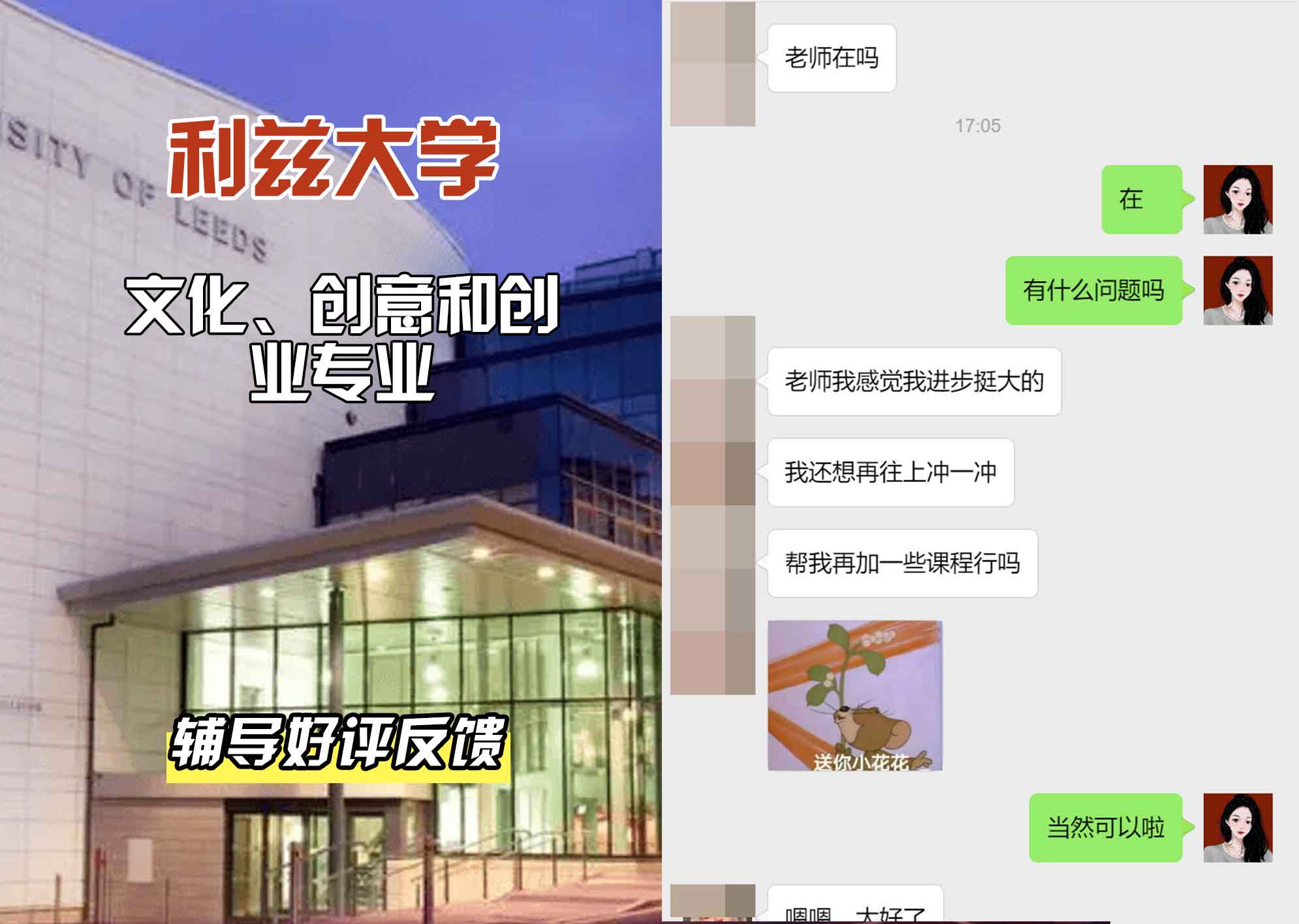 利兹大学leeds文化、创意和创业辅导好评反馈