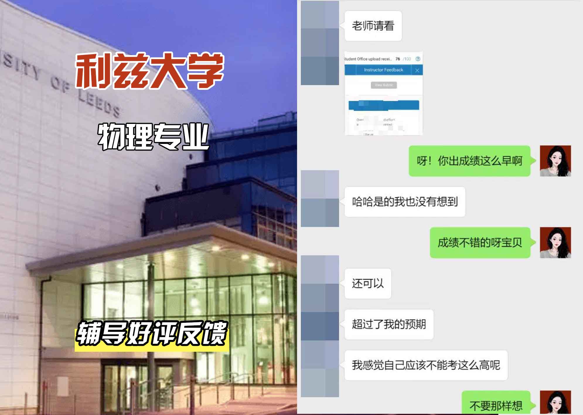 利兹大学leeds物理辅导好评反馈