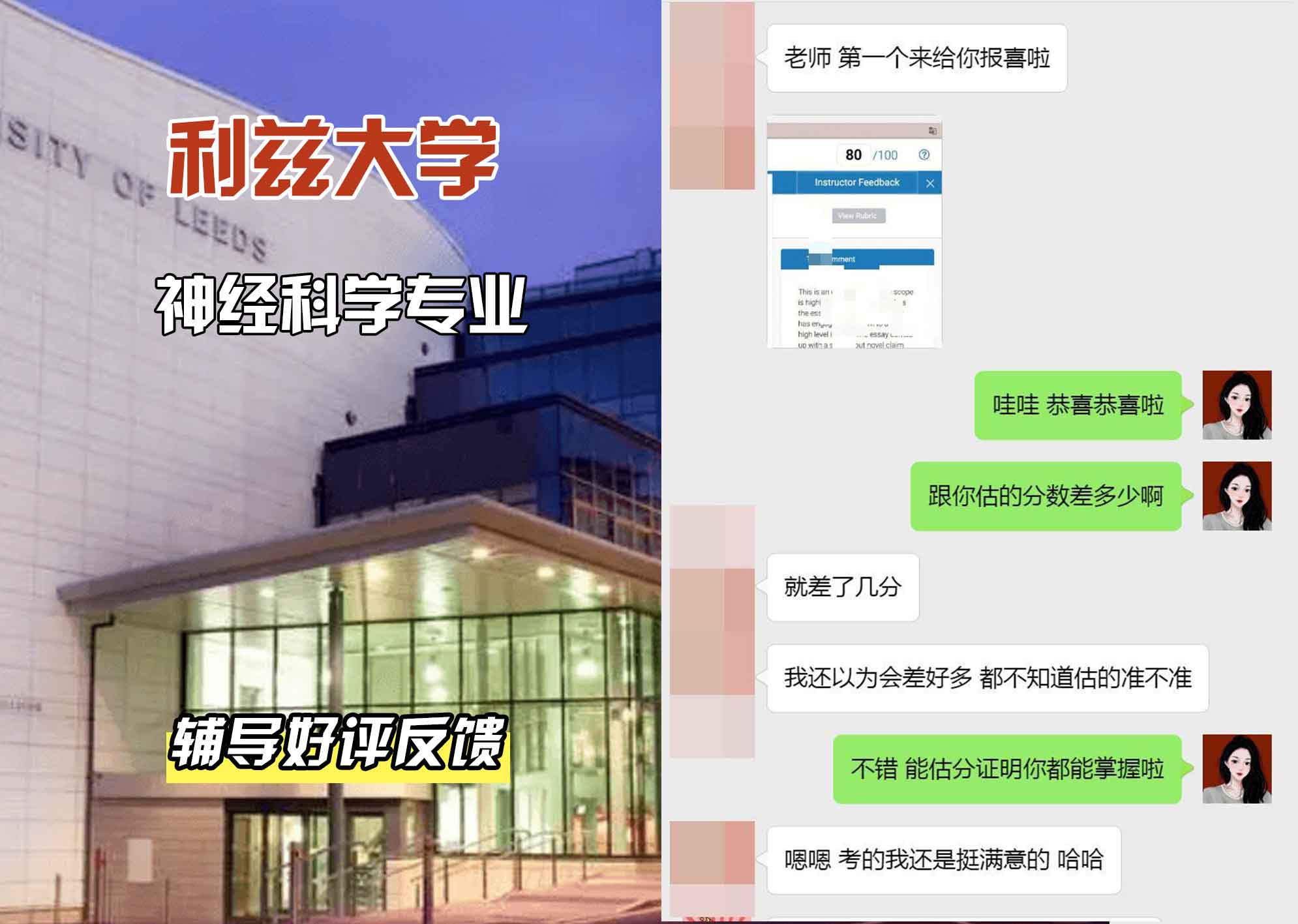 利兹大学leeds神经科学辅导好评反馈