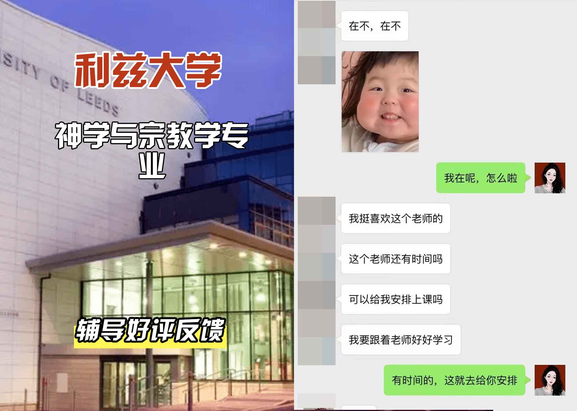 利兹大学leeds神学与宗教学辅导好评反馈