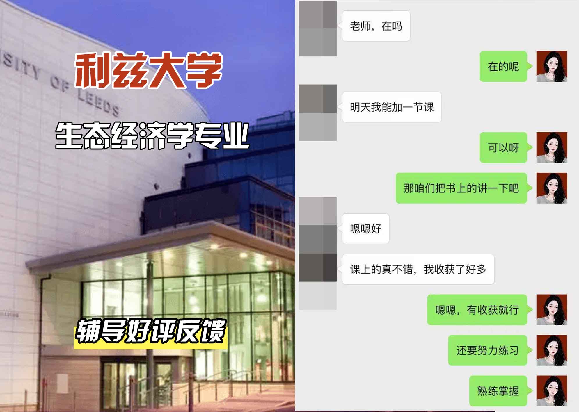利兹大学leeds生态经济学辅导好评反馈