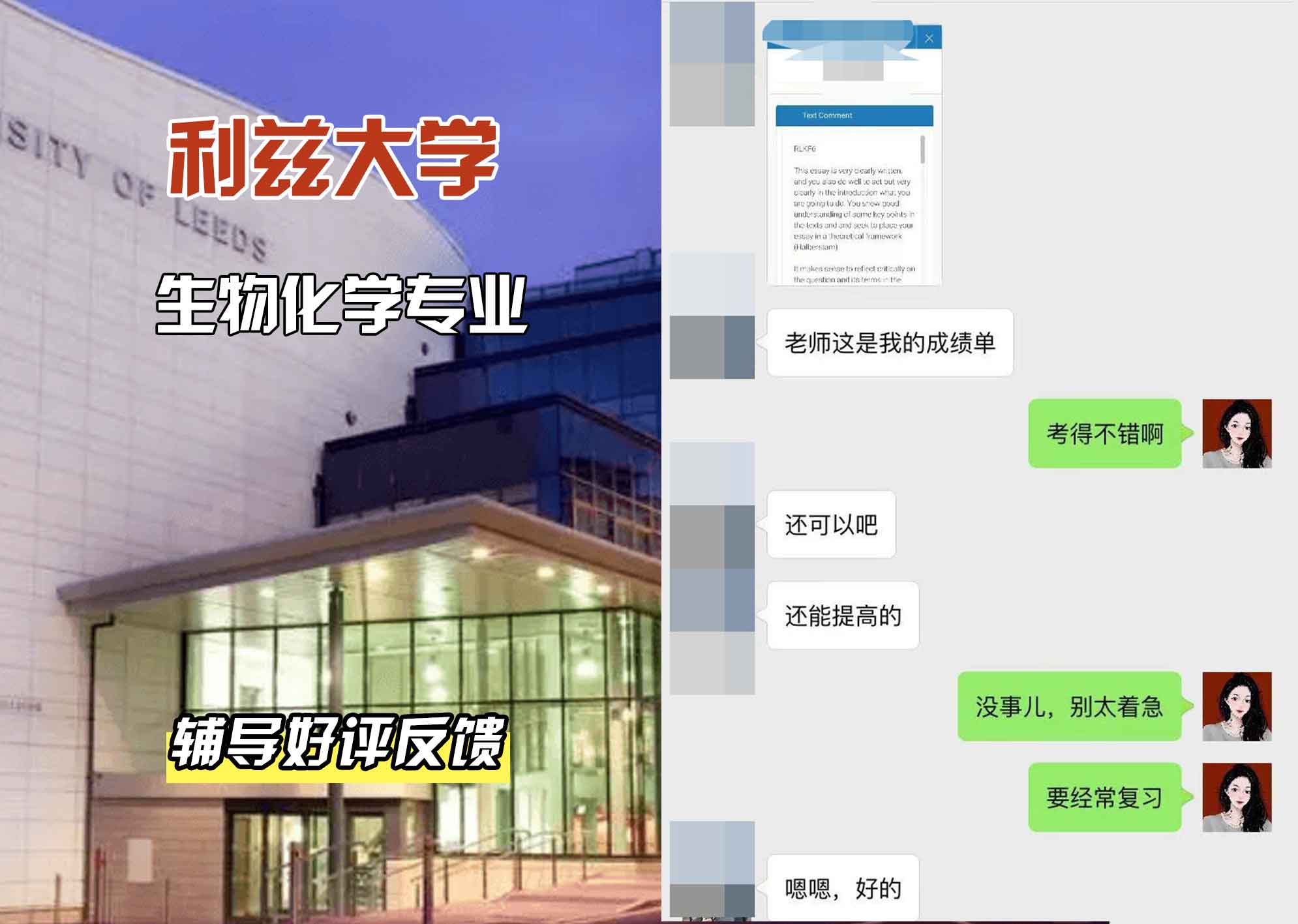 利兹大学leeds生物化学辅导好评反馈