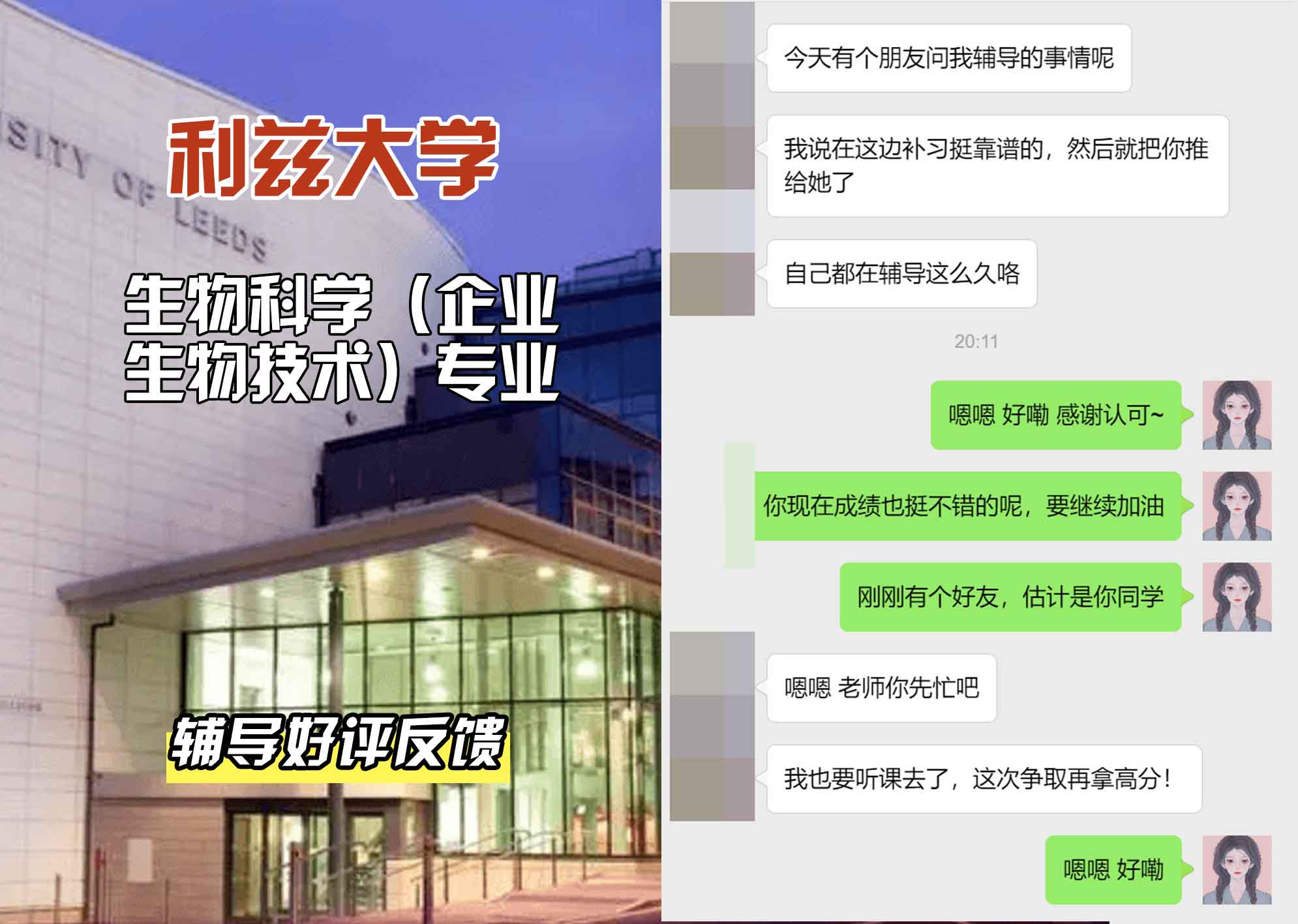 利兹大学leeds生物科学（企业生物技术）辅导好评反馈