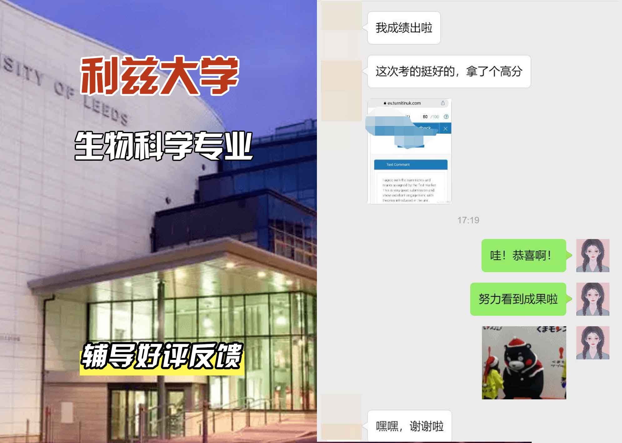 利兹大学leeds生物科学辅导好评反馈