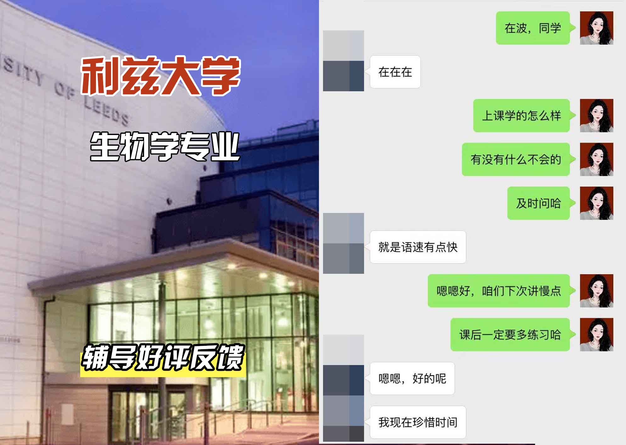 利兹大学leeds生物学辅导好评反馈