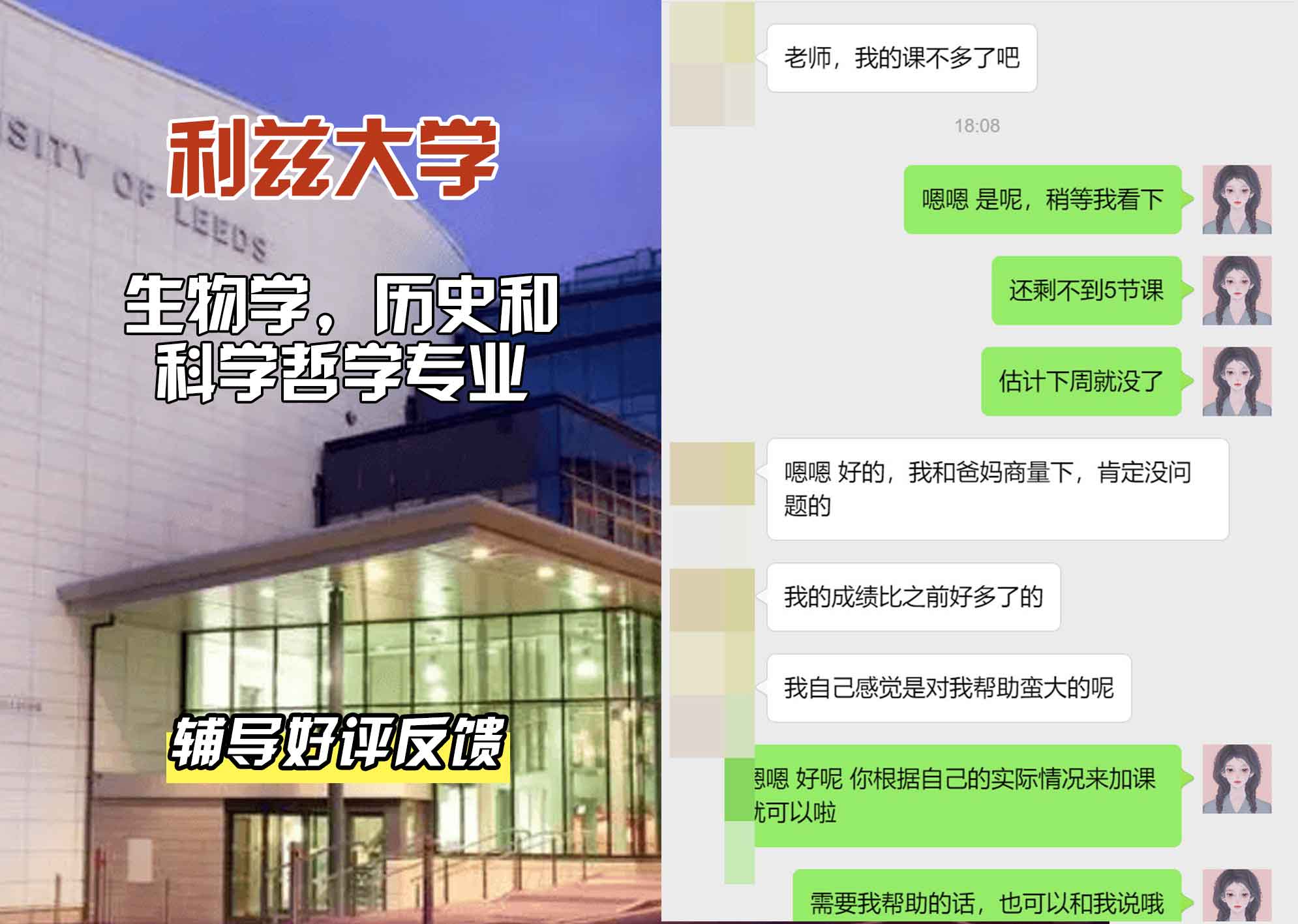 利兹大学leeds生物学、历史和科学哲学辅导好评反馈