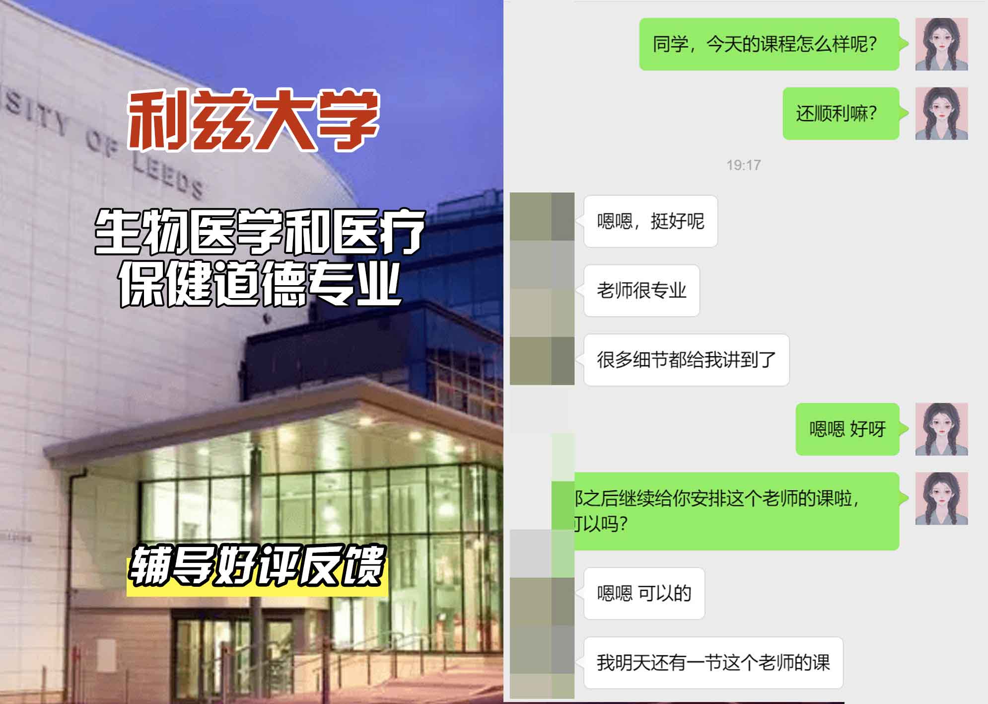 利兹大学leeds生物医学和医疗保健伦理辅导好评反馈