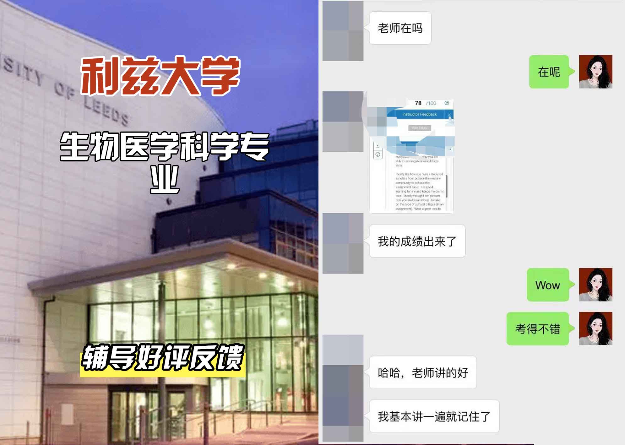 利兹大学leeds生物医学科学辅导好评反馈