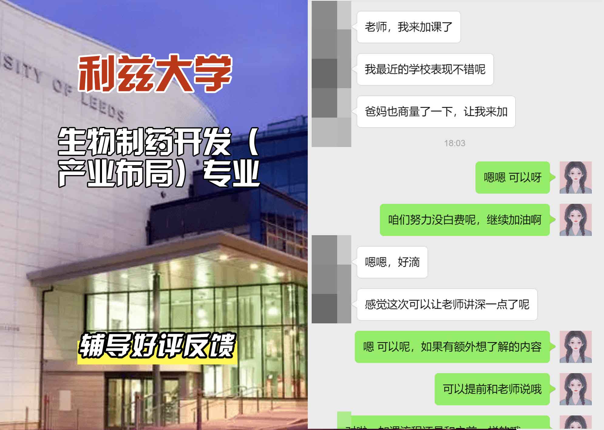 利兹大学leeds生物制药开发（产业布局）辅导好评反馈
