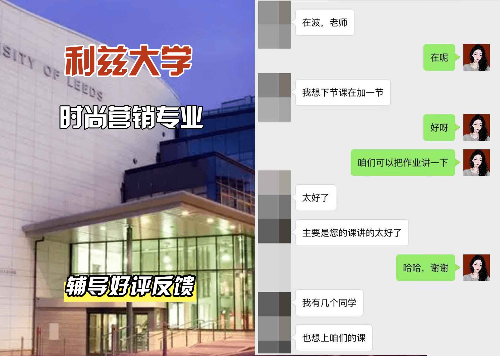 利兹大学leeds时尚营销辅导好评反馈