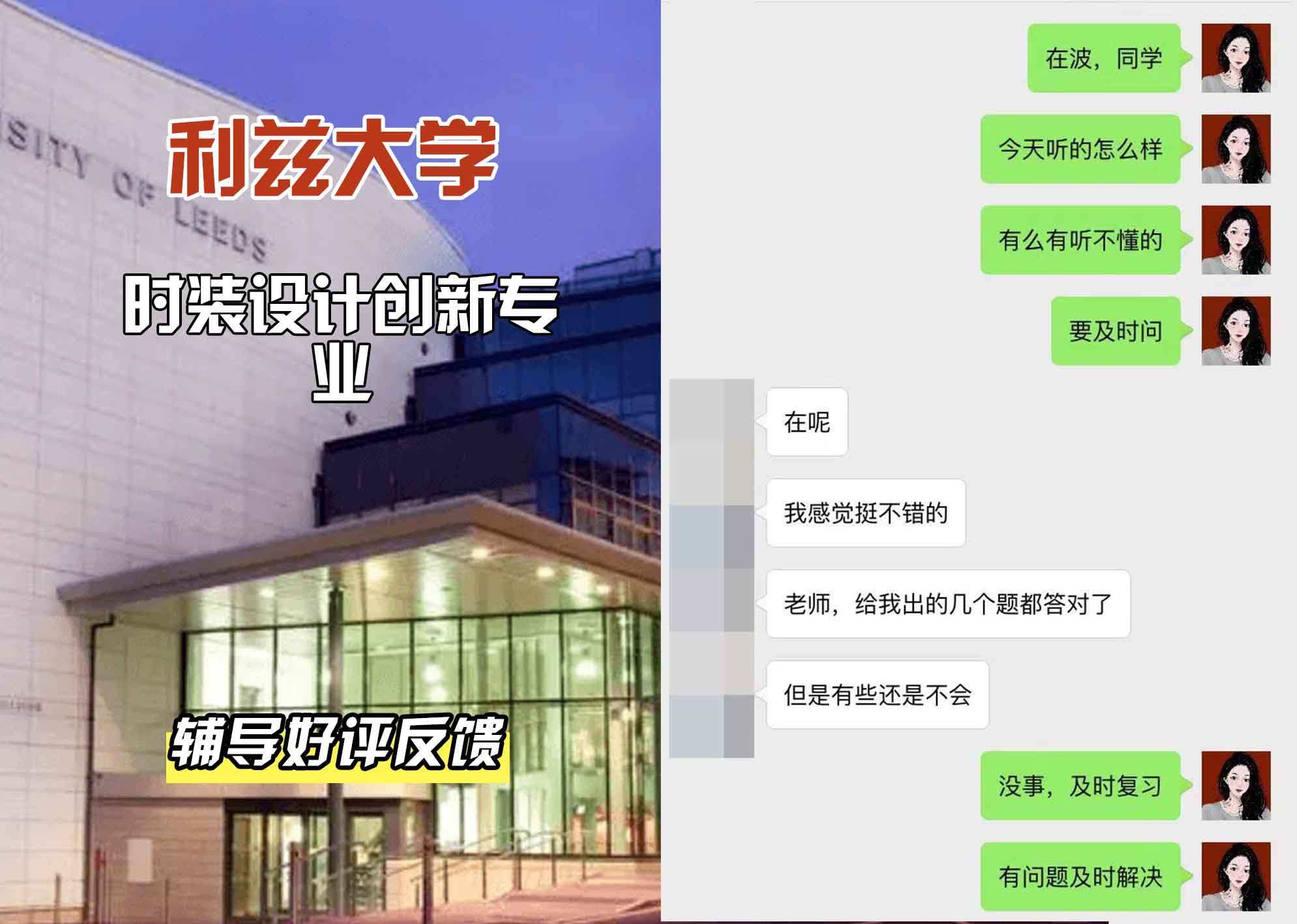 利兹大学leeds时装设计创新辅导好评反馈