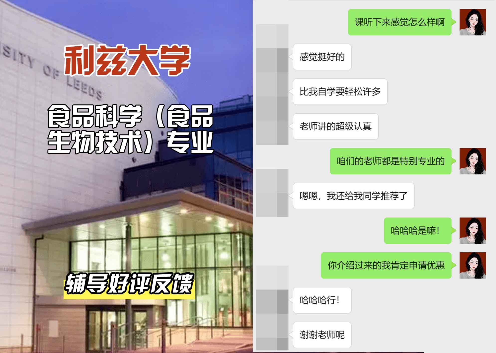 利兹大学leeds食品科学(食品生物技术)辅导好评反馈