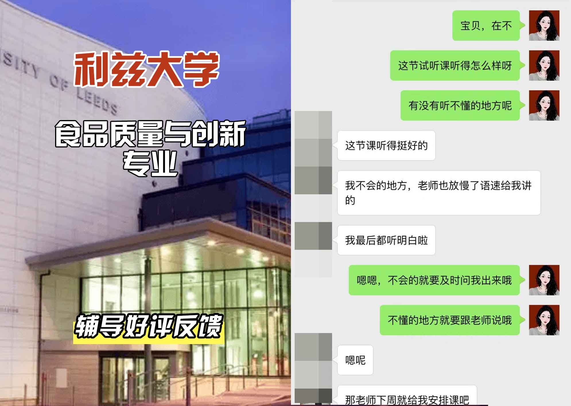 利兹大学leeds食品质量与创新辅导好评反馈
