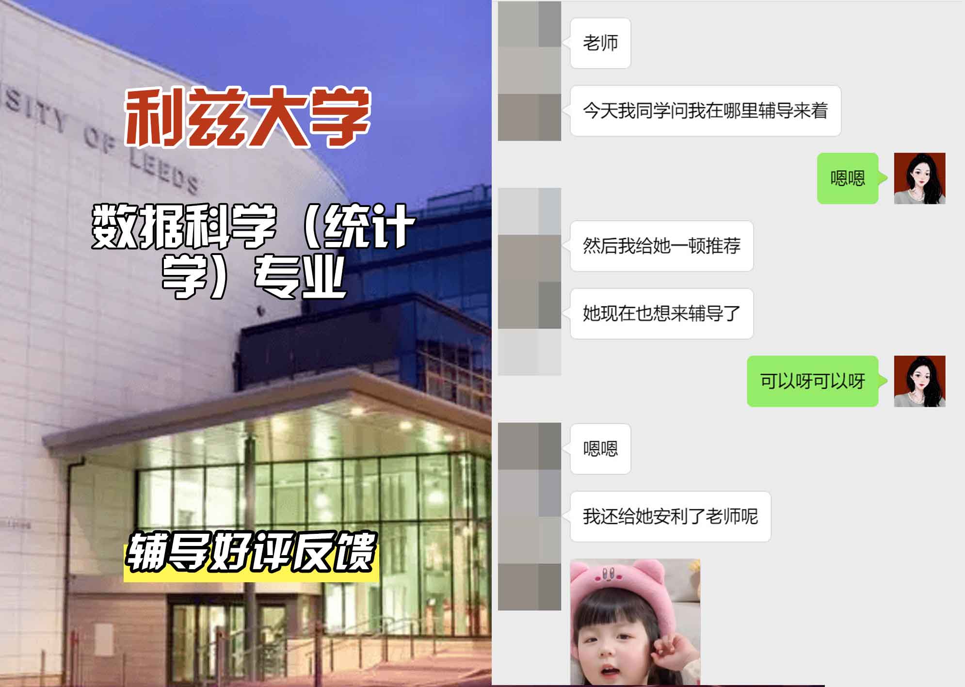 利兹大学leeds数据科学（统计学）辅导好评反馈