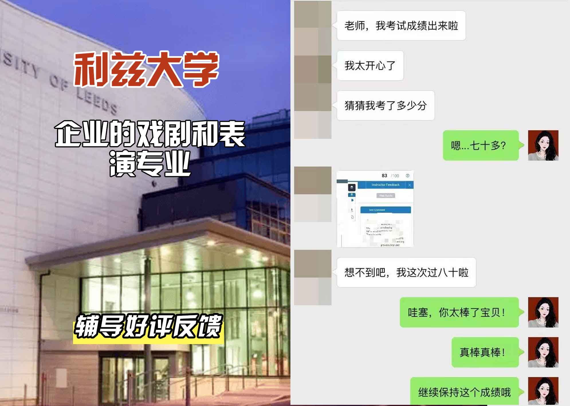 利兹大学leeds企业的戏剧和表演辅导好评反馈