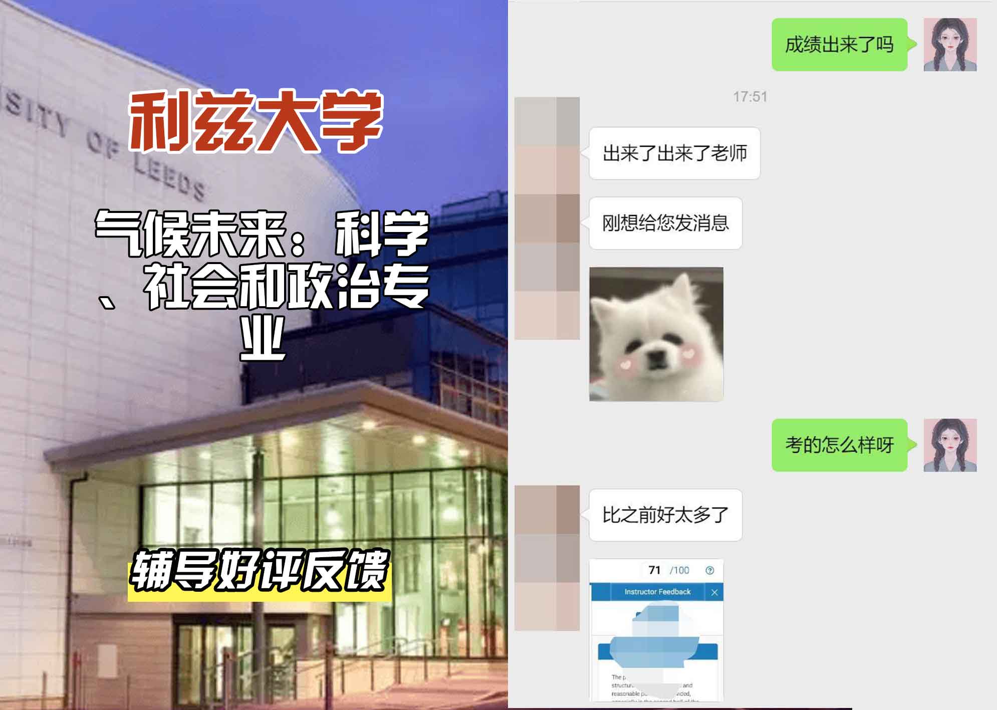 利兹大学leeds气候未来：科学、社会和政治辅导好评反馈